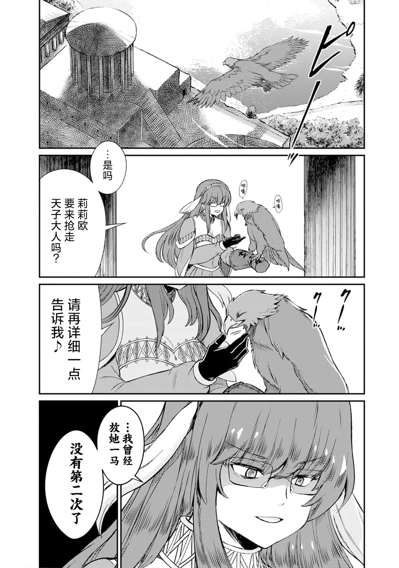 [Hinaki] Kukkorose no Himekishi to nari, Yuri Shoukan de Hataraku koto ni Narimashita vol.5 (更新35话) [chinese] [CMT联合汉化] изображение № 69