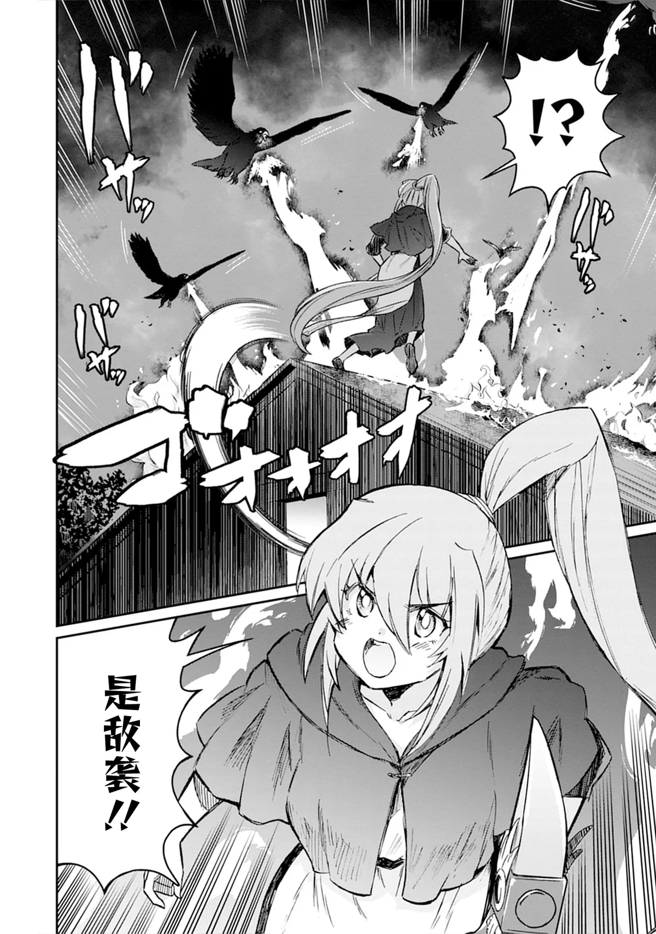 [Hinaki] Kukkorose no Himekishi to nari, Yuri Shoukan de Hataraku koto ni Narimashita vol.5 (更新35话) [chinese] [CMT联合汉化] изображение № 80