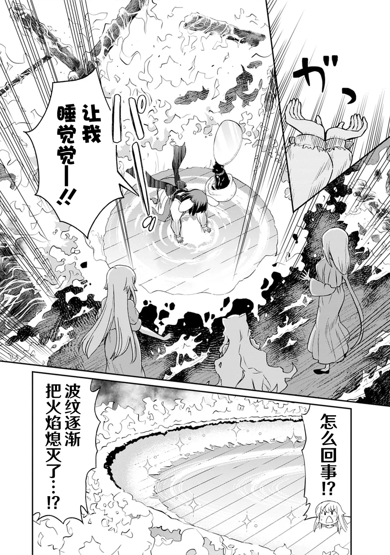 [Hinaki] Kukkorose no Himekishi to nari, Yuri Shoukan de Hataraku koto ni Narimashita vol.5 (更新35话) [chinese] [CMT联合汉化] изображение № 86