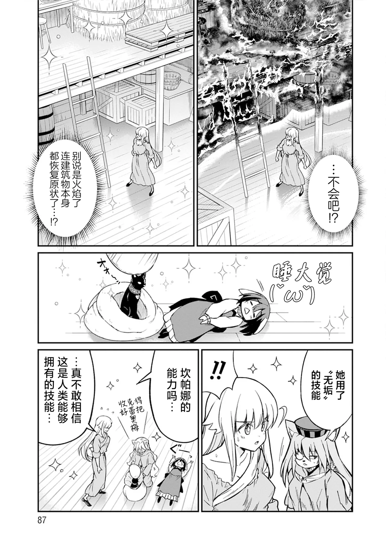[Hinaki] Kukkorose no Himekishi to nari, Yuri Shoukan de Hataraku koto ni Narimashita vol.5 (更新35话) [chinese] [CMT联合汉化] изображение № 87