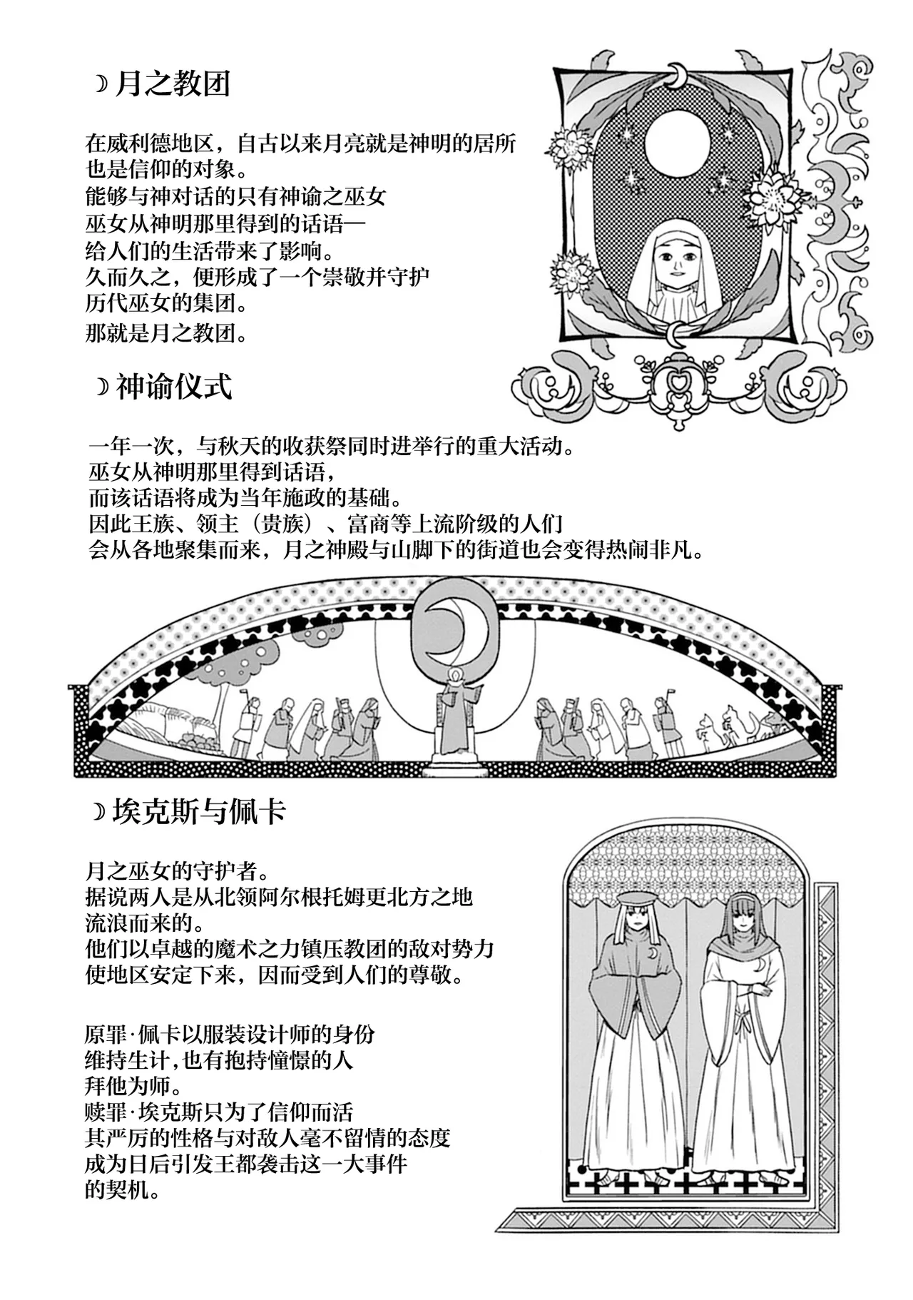 [Hinaki] Kukkorose no Himekishi to nari, Yuri Shoukan de Hataraku koto ni Narimashita vol.5 (更新35话) [chinese] [CMT联合汉化] изображение № 90