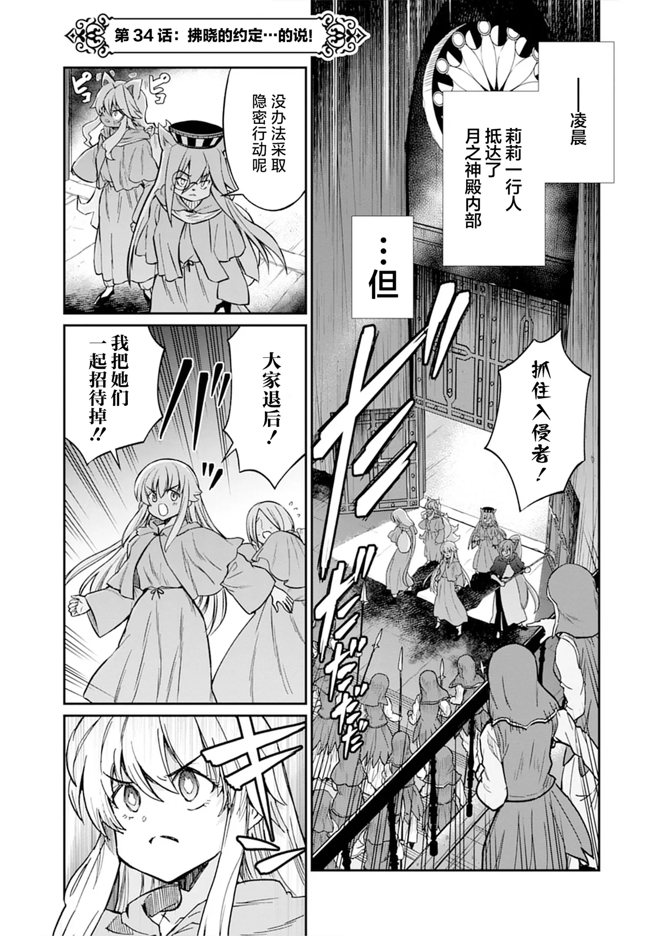 [Hinaki] Kukkorose no Himekishi to nari, Yuri Shoukan de Hataraku koto ni Narimashita vol.5 (更新35话) [chinese] [CMT联合汉化] изображение № 91