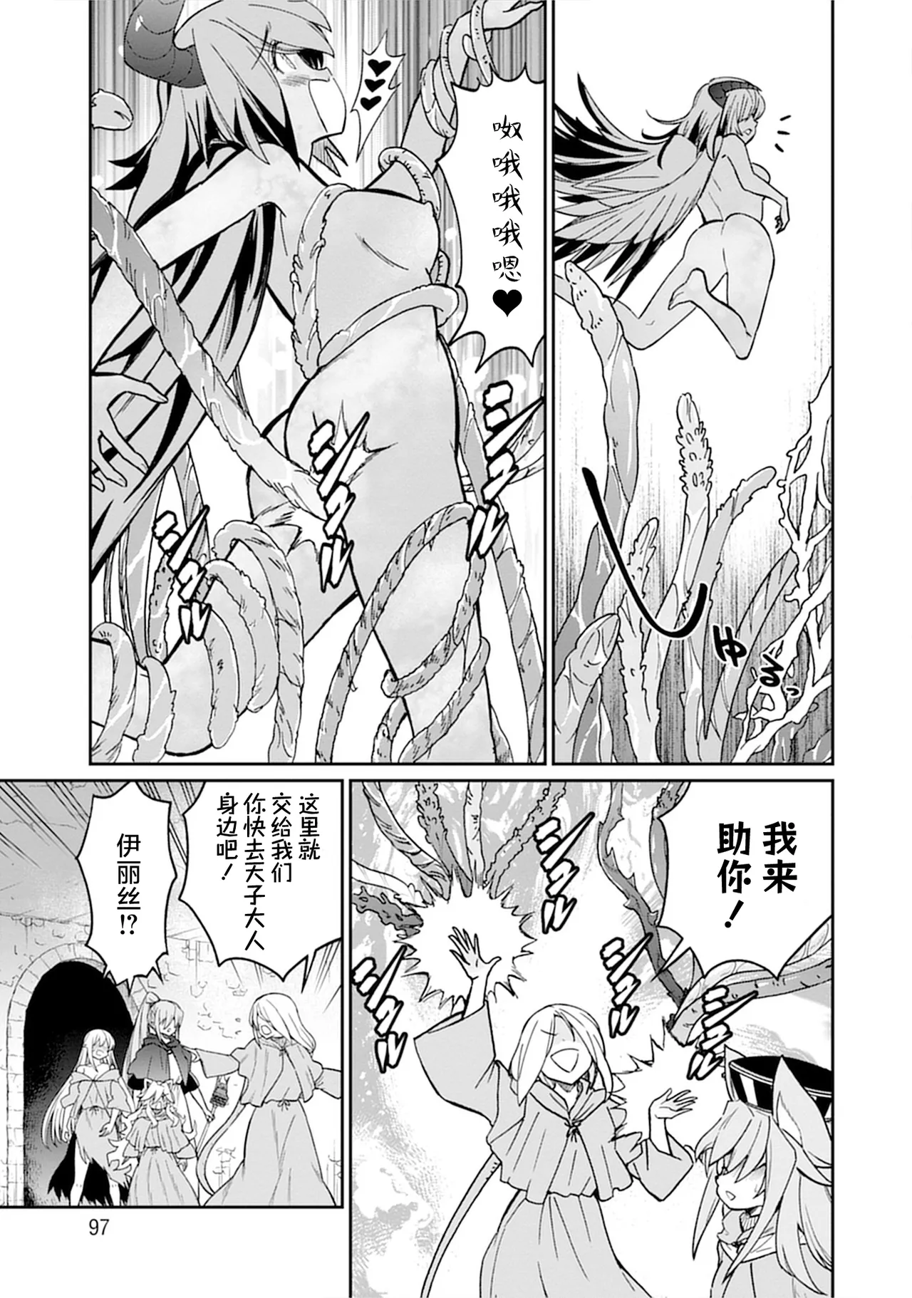 [Hinaki] Kukkorose no Himekishi to nari, Yuri Shoukan de Hataraku koto ni Narimashita vol.5 (更新35话) [chinese] [CMT联合汉化] изображение № 97