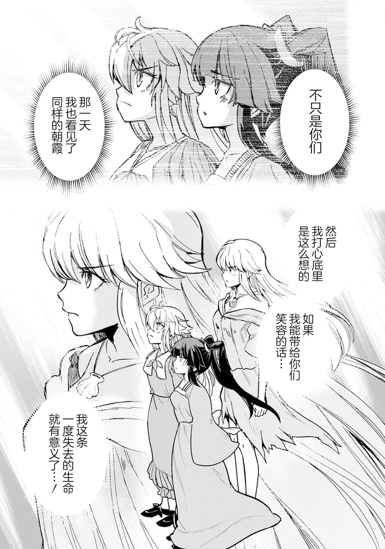 [Hinaki] Kukkorose no Himekishi to nari, Yuri Shoukan de Hataraku koto ni Narimashita vol.5 (更新35话) [chinese] [CMT联合汉化] изображение № 109