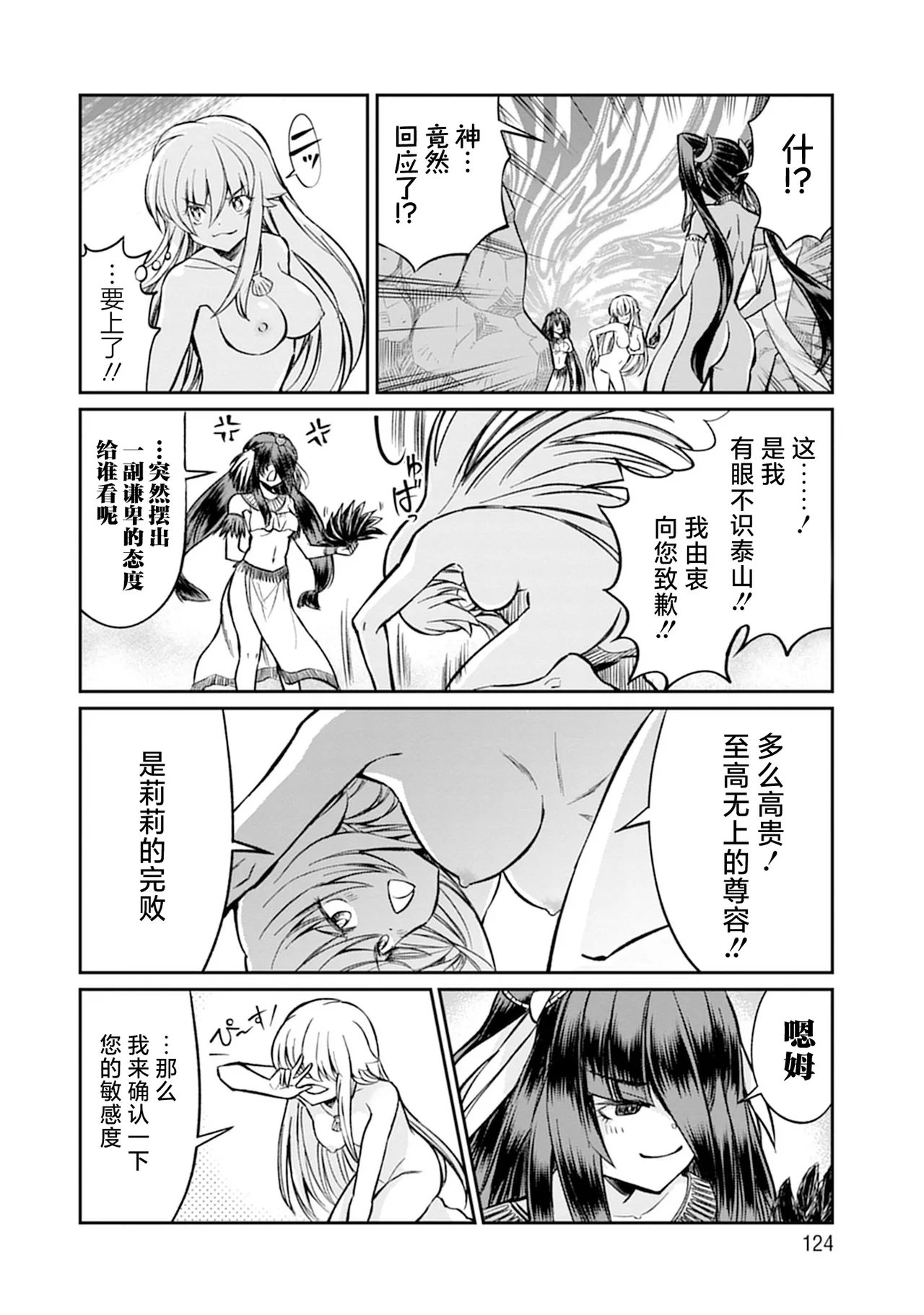 [Hinaki] Kukkorose no Himekishi to nari, Yuri Shoukan de Hataraku koto ni Narimashita vol.5 (更新35话) [chinese] [CMT联合汉化] изображение № 124