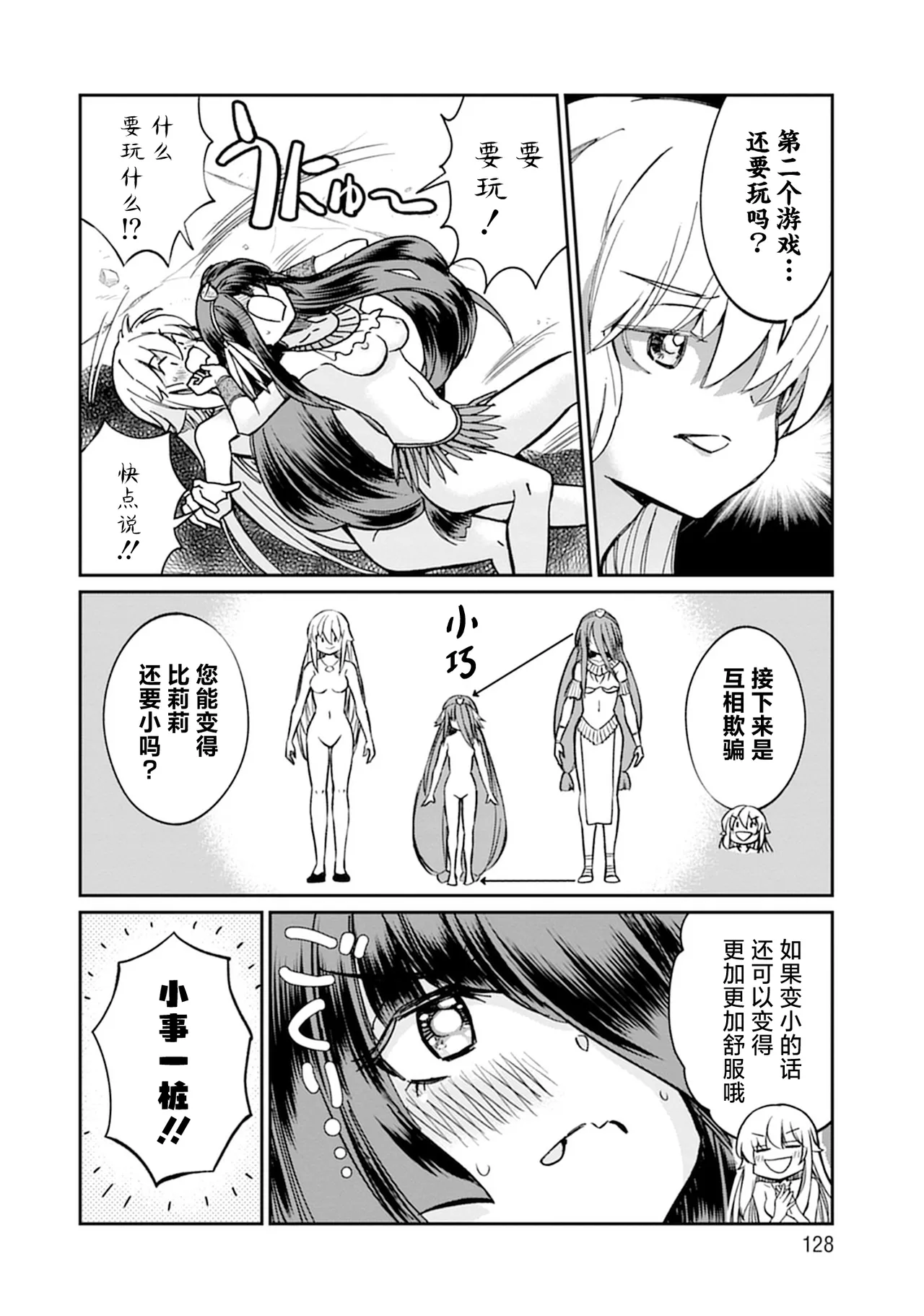 [Hinaki] Kukkorose no Himekishi to nari, Yuri Shoukan de Hataraku koto ni Narimashita vol.5 (更新35话) [chinese] [CMT联合汉化] изображение № 128