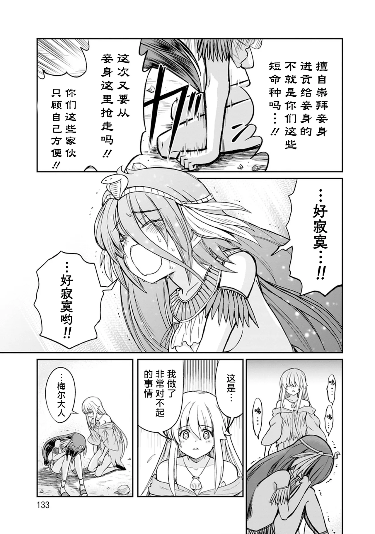 [Hinaki] Kukkorose no Himekishi to nari, Yuri Shoukan de Hataraku koto ni Narimashita vol.5 (更新35话) [chinese] [CMT联合汉化] изображение № 133