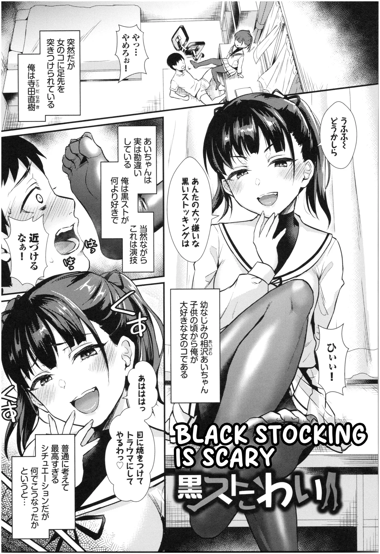 [Shinooka Homare] Kurosutokowai (COMIC BAVEL 2019-07) [ENGLISH] [Digital] image number 1