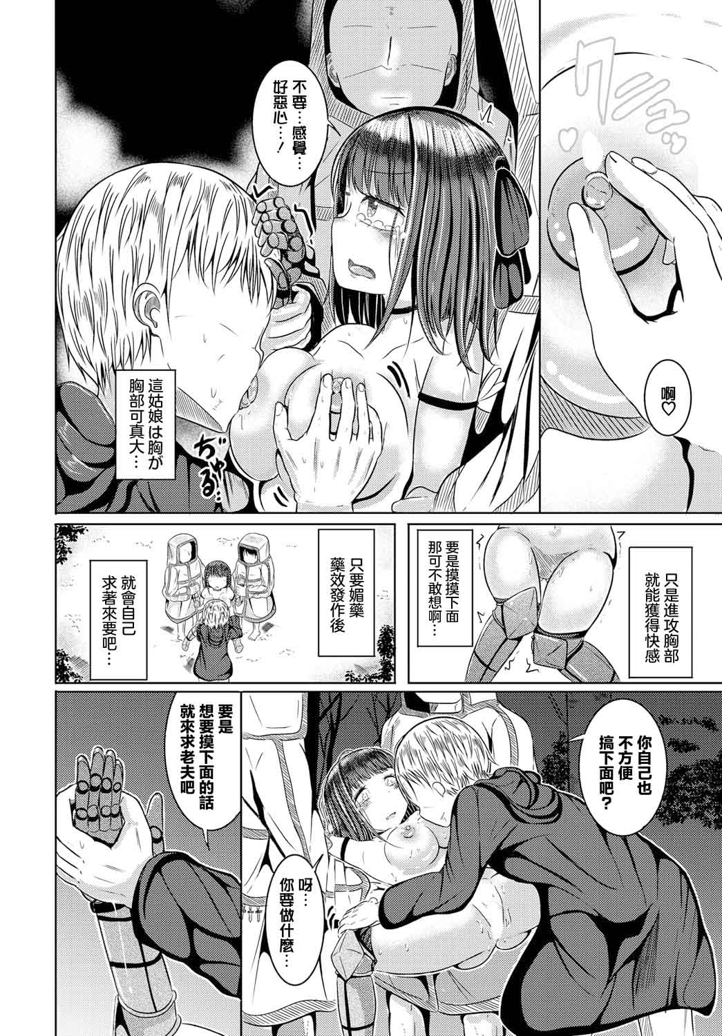 [山下にごう] 村長と騙され女冒険者 图片编号 12