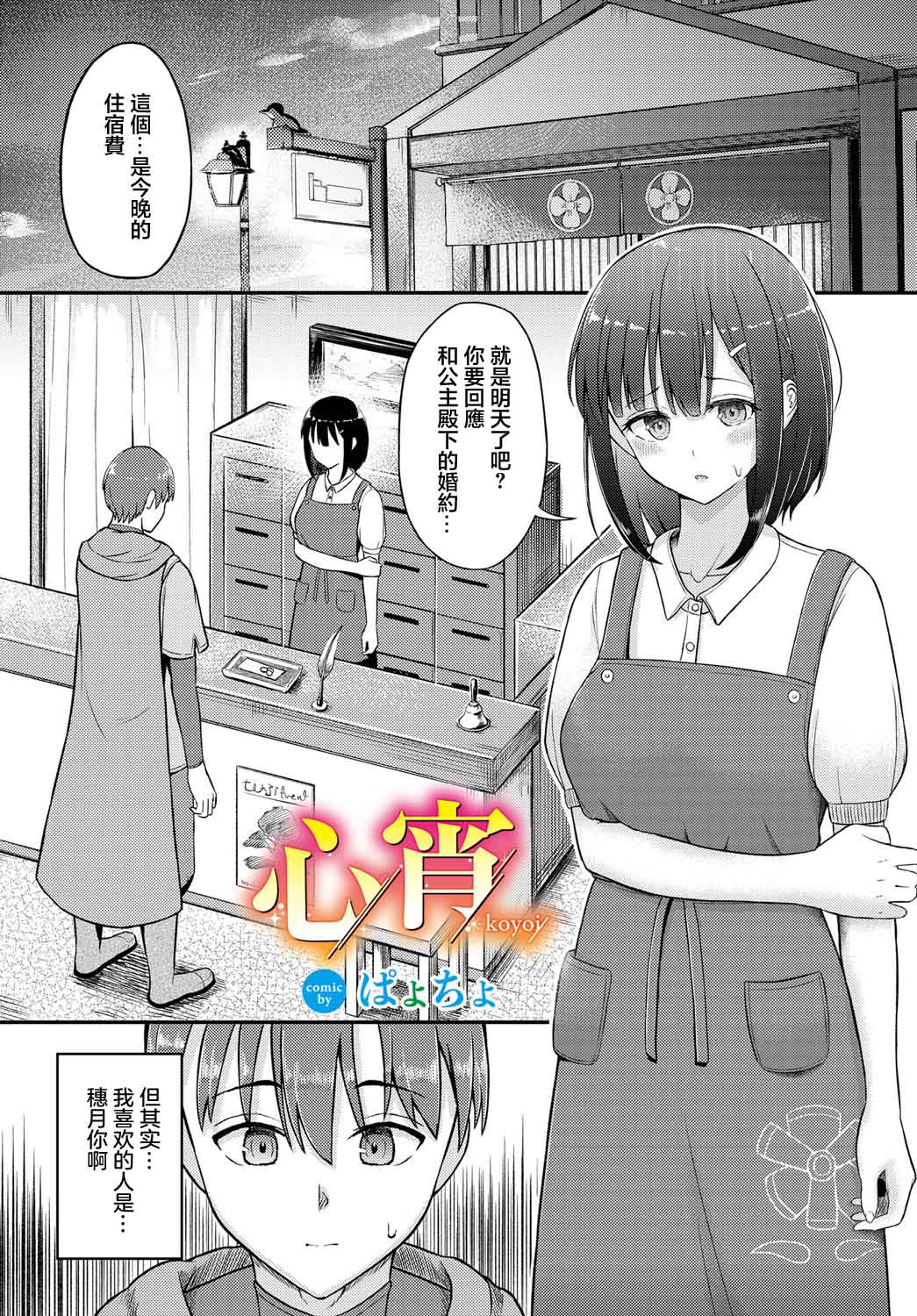 [ぱょちょ] 心宵 numero di immagine  1