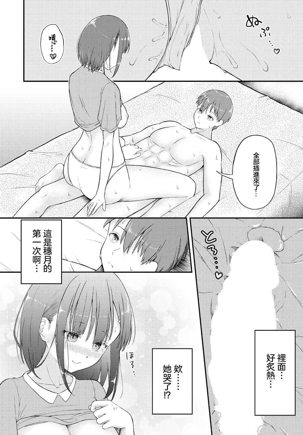 [ぱょちょ] 心宵 numero di immagine  14