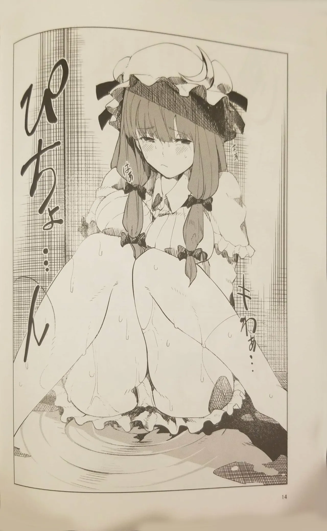 [Tukimi Atelier (KURUTSUKI)]  Patchouli wants to go to the bathroom! [English] image number 13