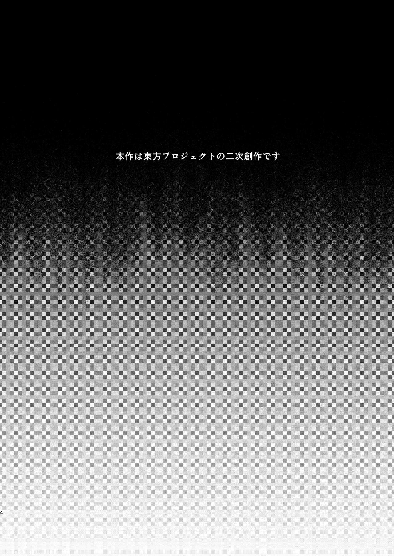 [Cross Country. (Kurokan)] Iizunamaru no Sekinin desu (Touhou Project) [Digital] 图片编号 4