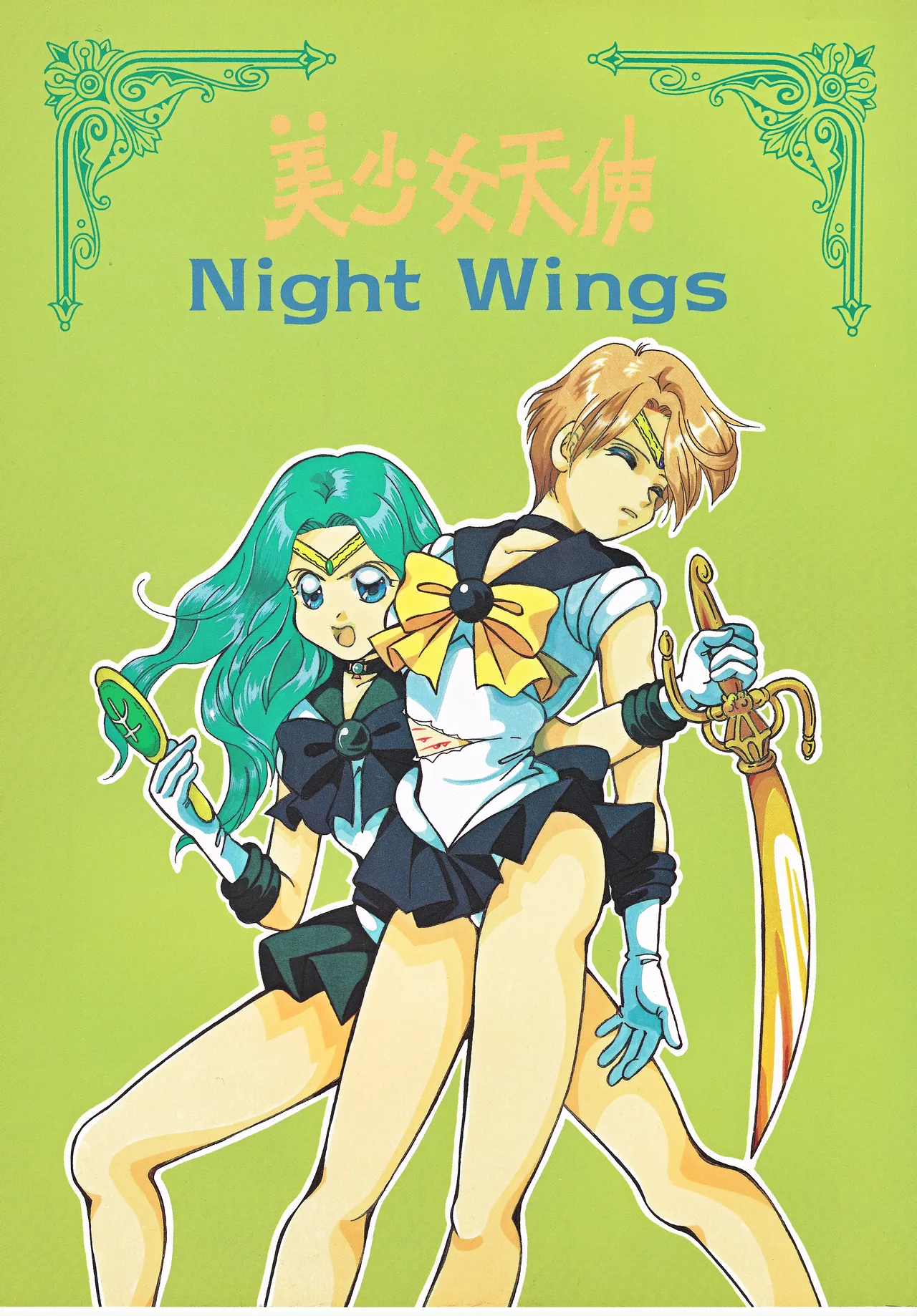 [Tapioca Musume (Yurino Suke, Sammy)] Bishoujo Tenshi Night Wings (Bishoujo Senshi Sailor Moon) 图片编号 1