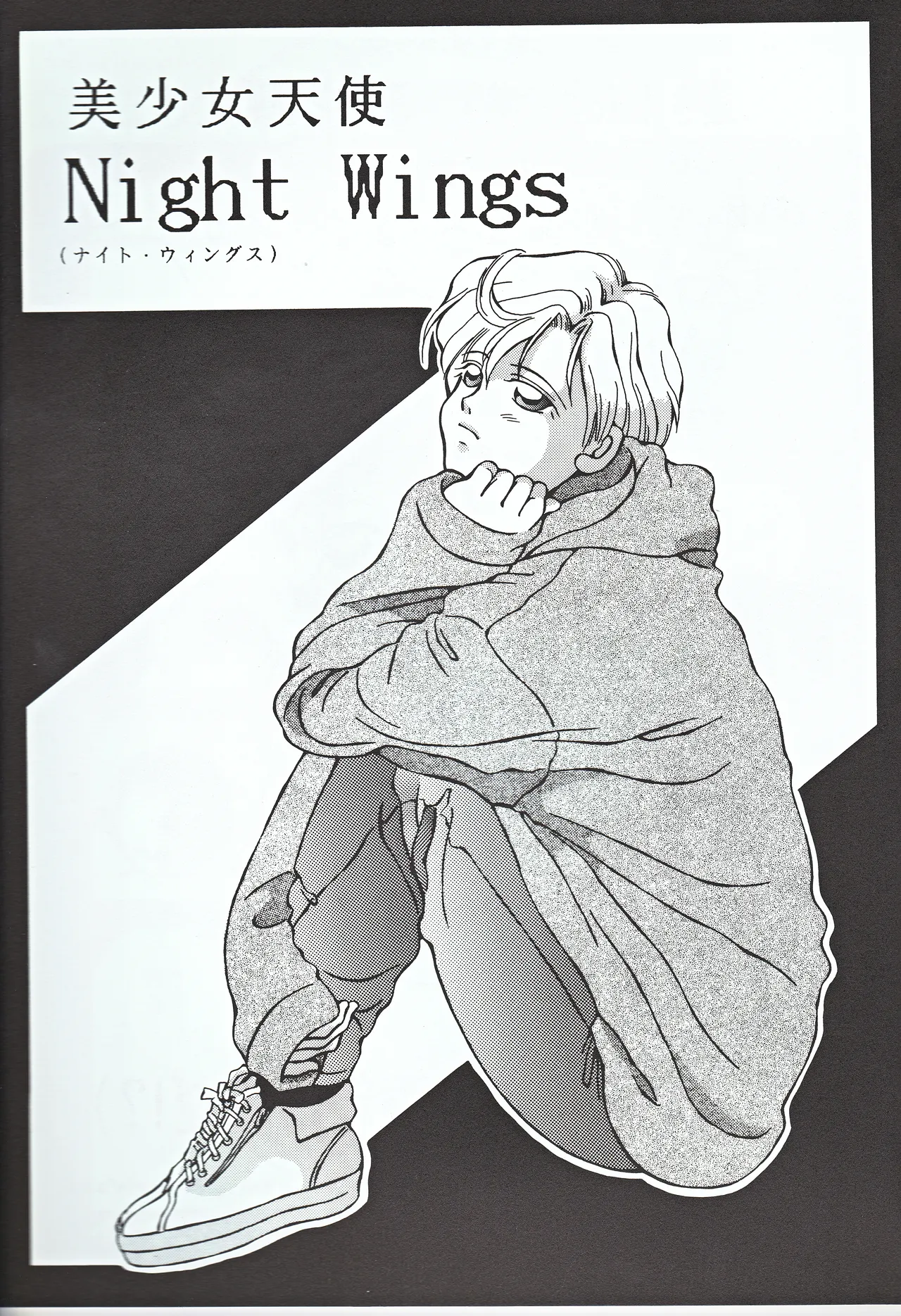 [Tapioca Musume (Yurino Suke, Sammy)] Bishoujo Tenshi Night Wings (Bishoujo Senshi Sailor Moon) 图片编号 3