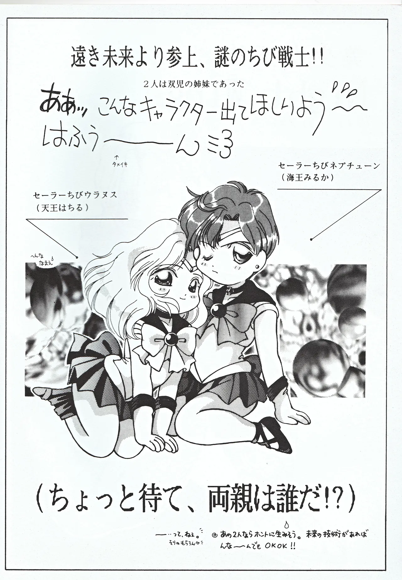 [Tapioca Musume (Yurino Suke, Sammy)] Bishoujo Tenshi Night Wings (Bishoujo Senshi Sailor Moon) 图片编号 4