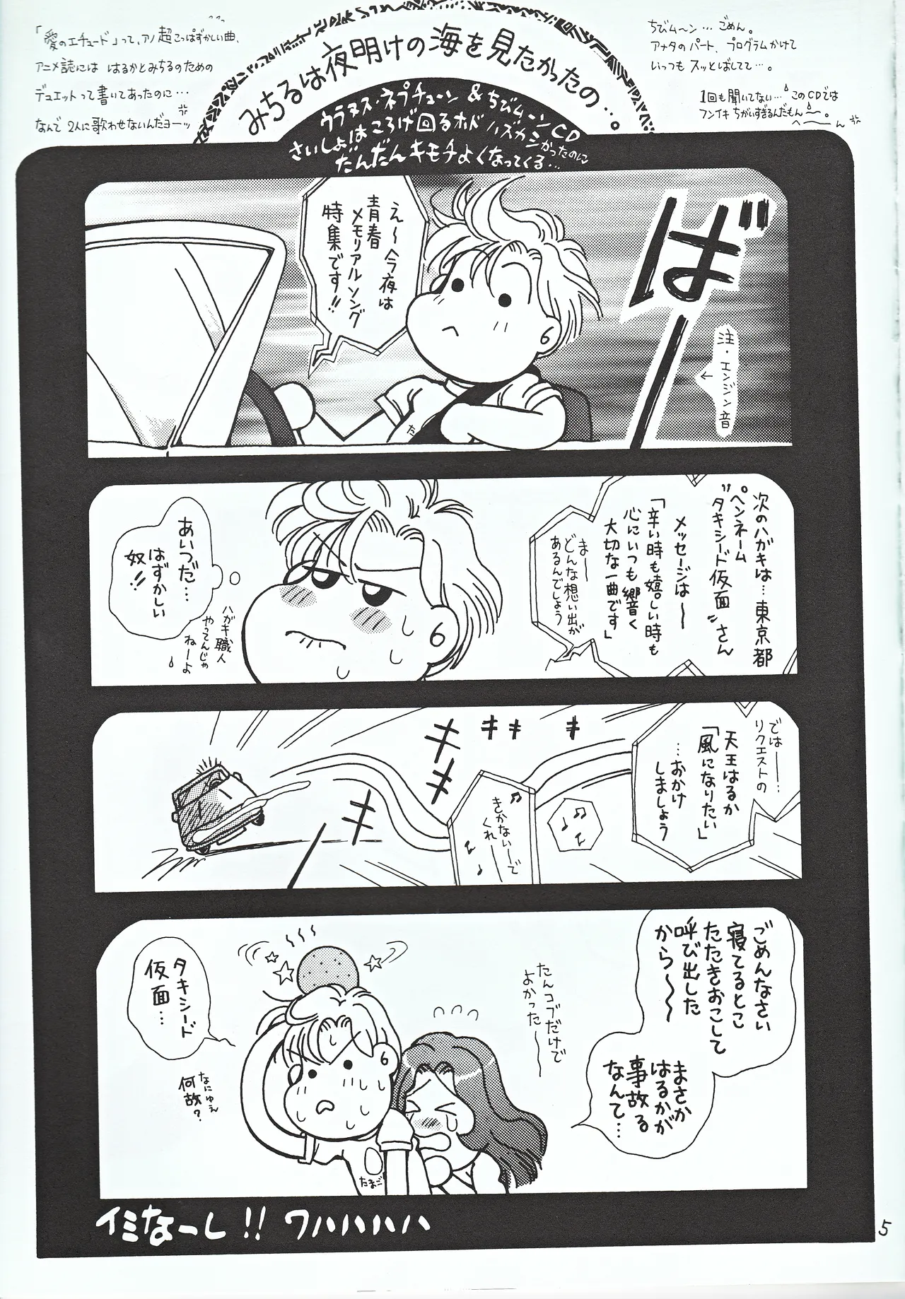 [Tapioca Musume (Yurino Suke, Sammy)] Bishoujo Tenshi Night Wings (Bishoujo Senshi Sailor Moon) 图片编号 5