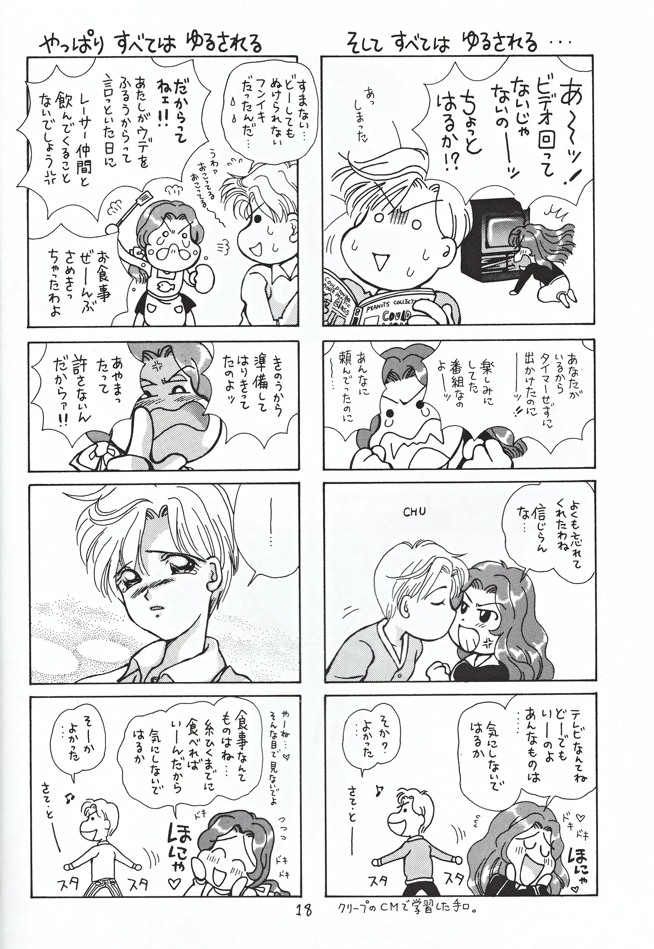 [Tapioca Musume (Yurino Suke, Sammy)] Bishoujo Tenshi Night Wings (Bishoujo Senshi Sailor Moon) 图片编号 18