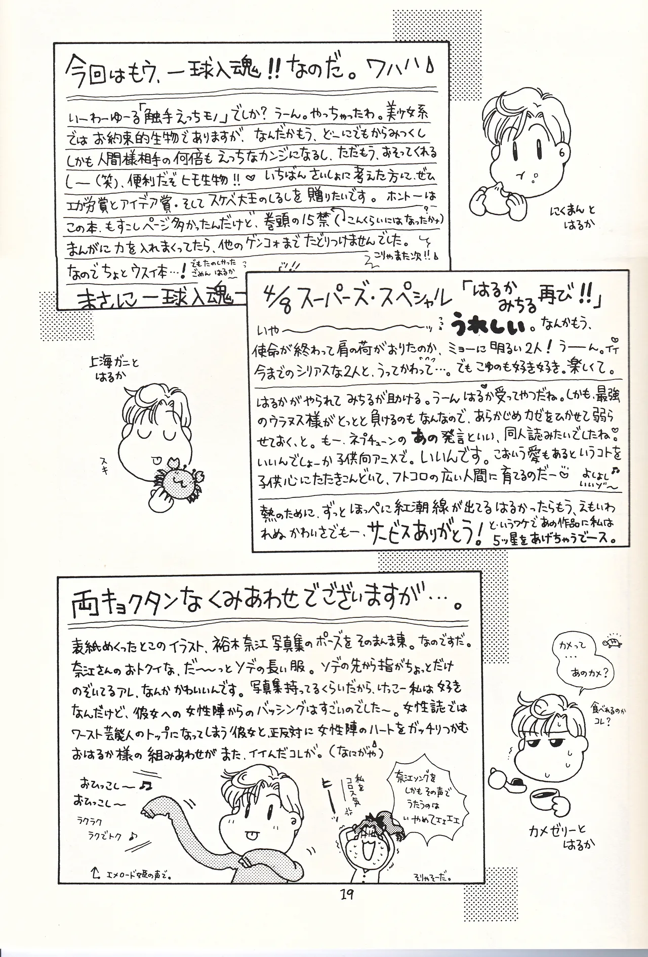 [Tapioca Musume (Yurino Suke, Sammy)] Bishoujo Tenshi Night Wings (Bishoujo Senshi Sailor Moon) 图片编号 19