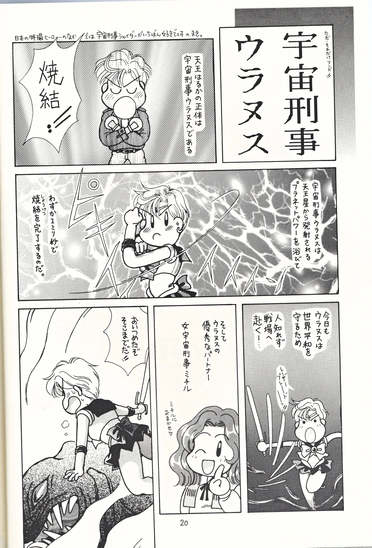 [Tapioca Musume (Yurino Suke, Sammy)] Bishoujo Tenshi Night Wings (Bishoujo Senshi Sailor Moon) 图片编号 20