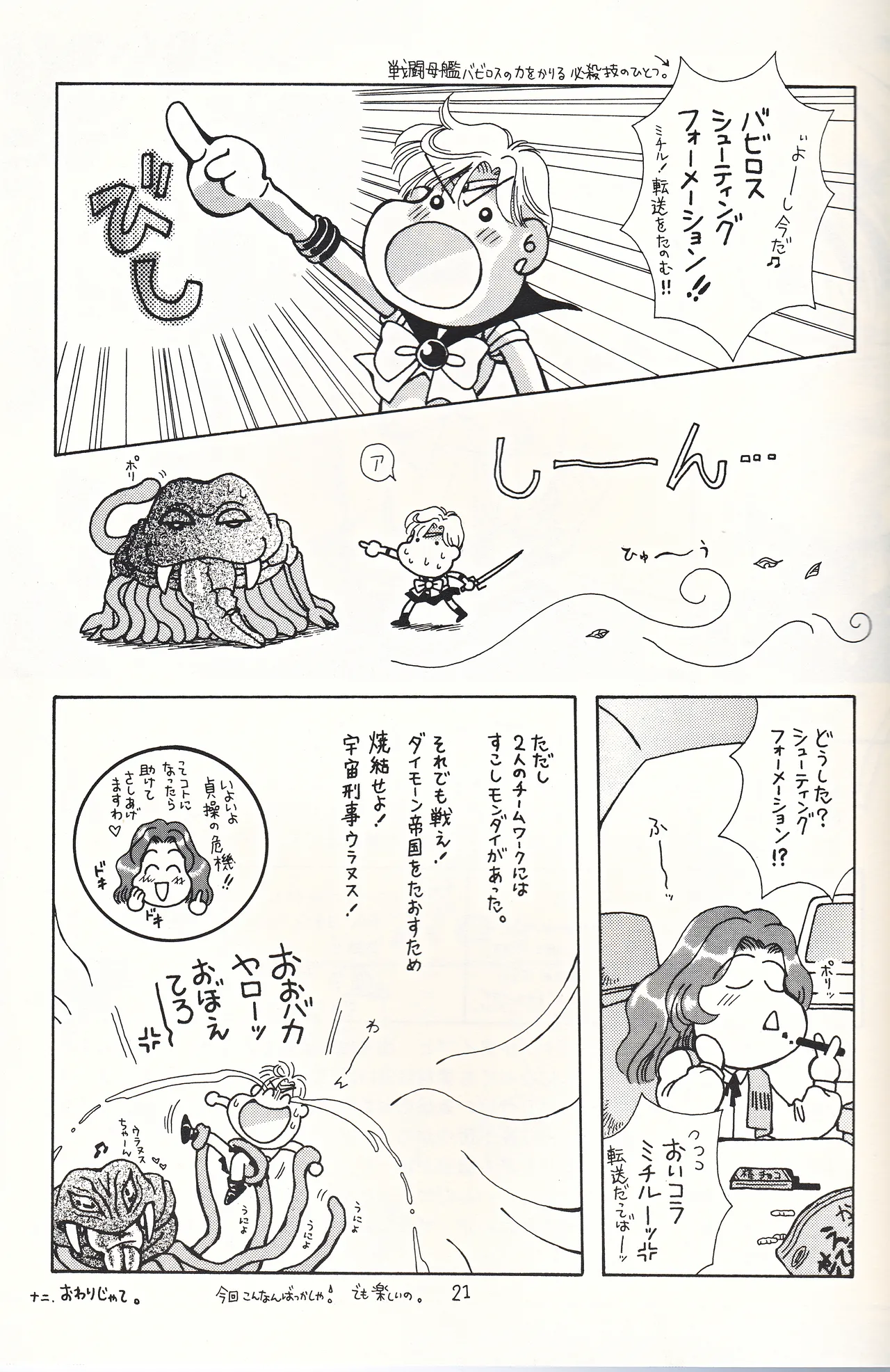 [Tapioca Musume (Yurino Suke, Sammy)] Bishoujo Tenshi Night Wings (Bishoujo Senshi Sailor Moon) 图片编号 21