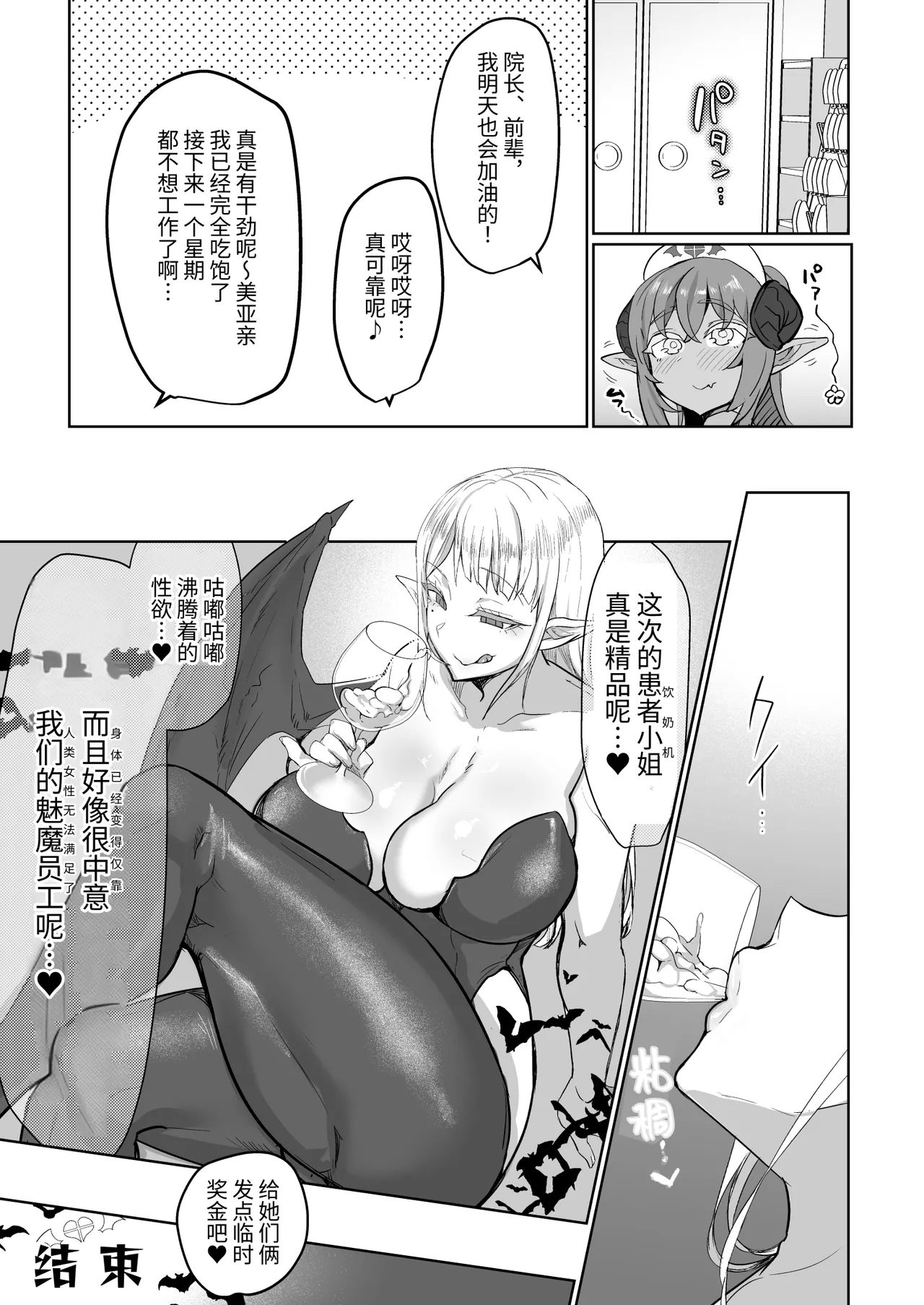 [Aburanabeshiki (puru)] Futanari Chiryou Succubus Clinic | 扶她治疗♥魅魔诊所 [Chinese] [Digital] image number 43
