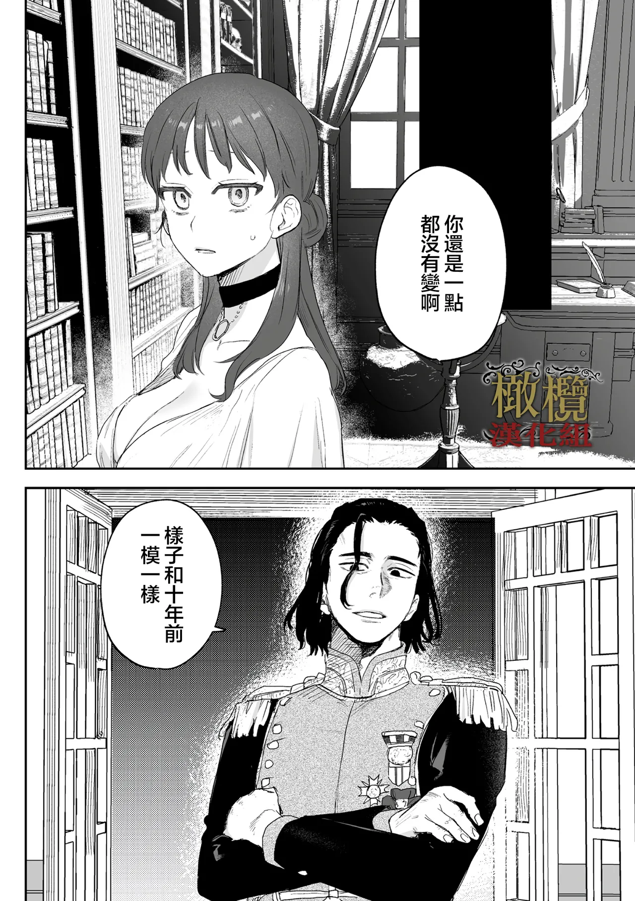 [ oni hen kaxtu tu xe]dog eat dog era THE BOOK ～ mazyo no genzai to moyoosi hazi no dorei tati~03-04｜dog eat dog era THE BOOK ～魔女的原罪与凌虐的奴隶们～03-04话[中文] [橄榄汉化组] imagen número 21