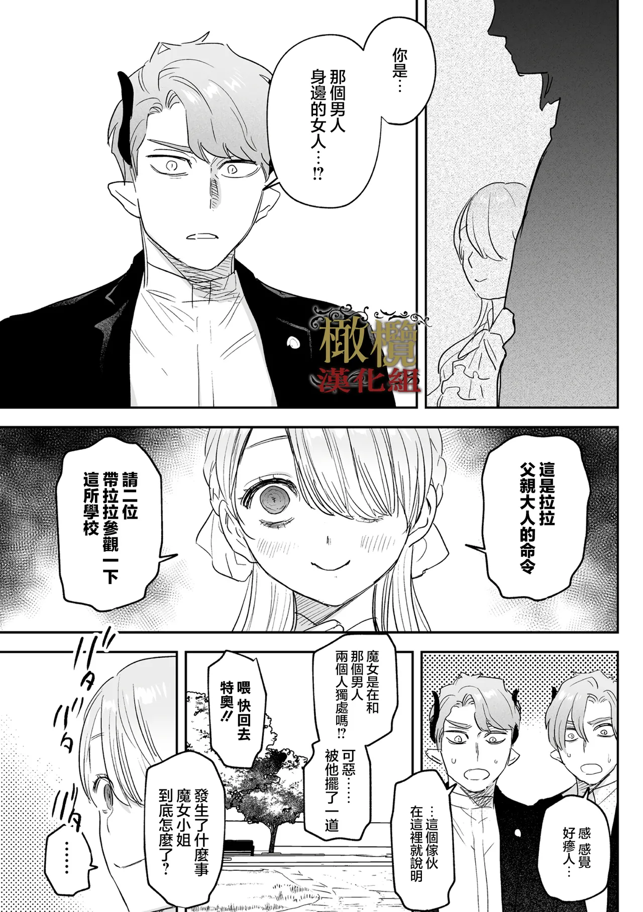 [ oni hen kaxtu tu xe]dog eat dog era THE BOOK ～ mazyo no genzai to moyoosi hazi no dorei tati~03-04｜dog eat dog era THE BOOK ～魔女的原罪与凌虐的奴隶们～03-04话[中文] [橄榄汉化组] imagen número 36