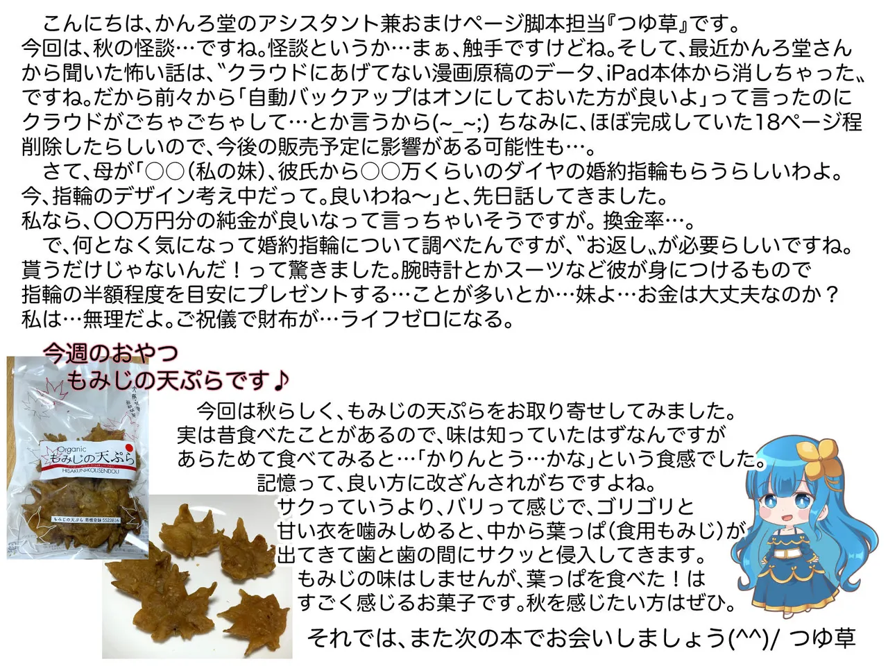 [Kanrodou Art (Kanrodou)] Toile no Shokushu-san 图片编号 29