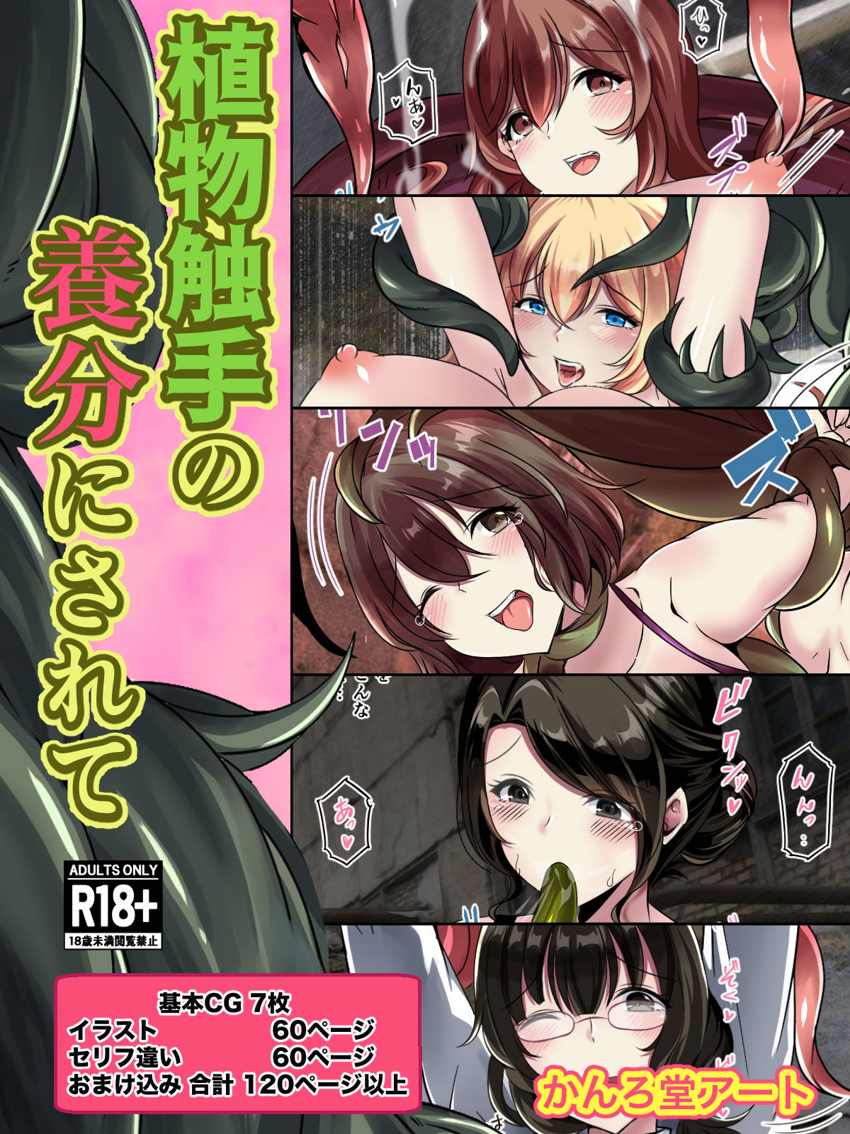 [Kanrodou Art (Kanrodou)] Toile no Shokushu-san 图片编号 67