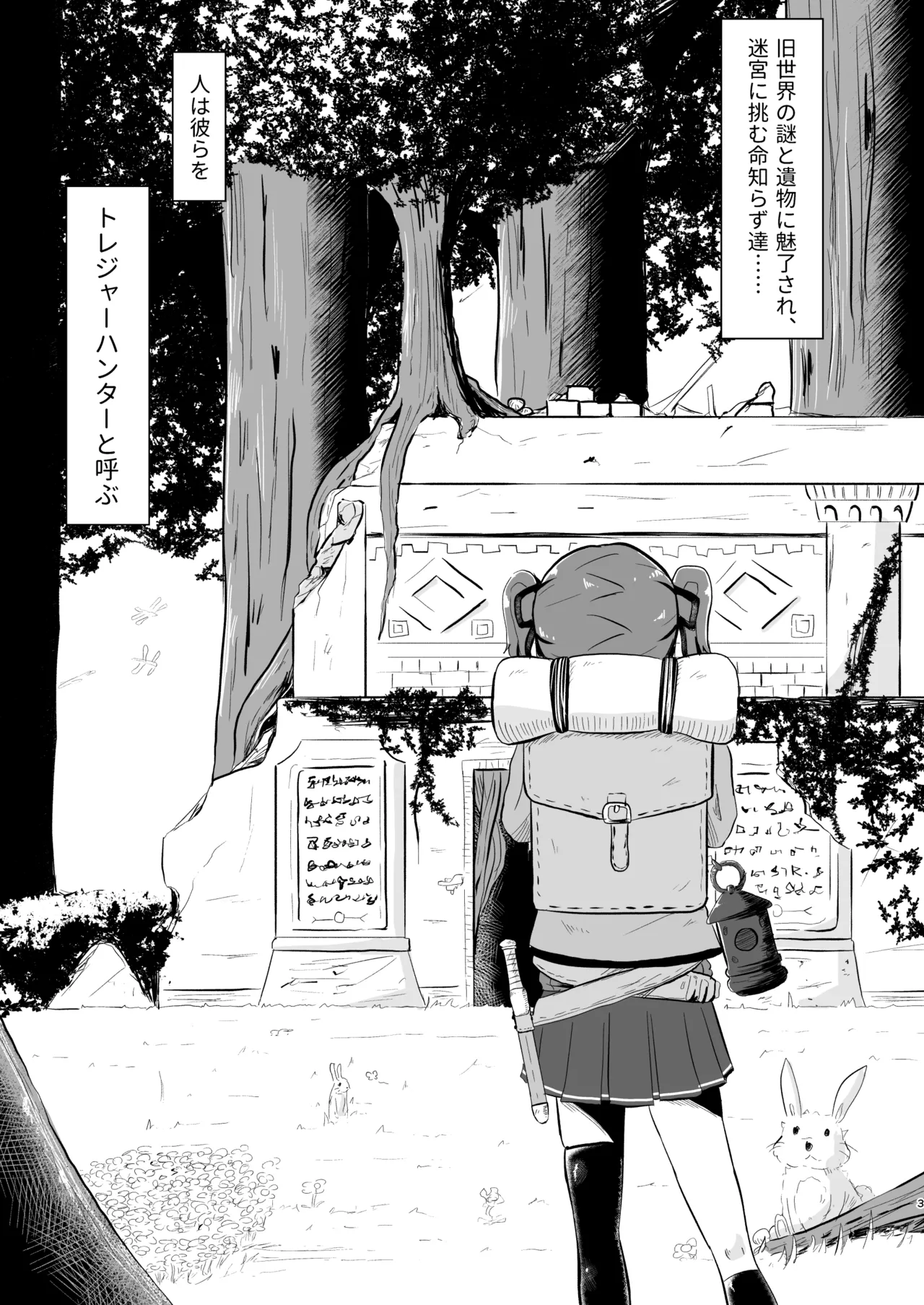 [Salada Bowru (Jika Salada)] nagasareyasui treasure hunter Reboot Bildnummer 3