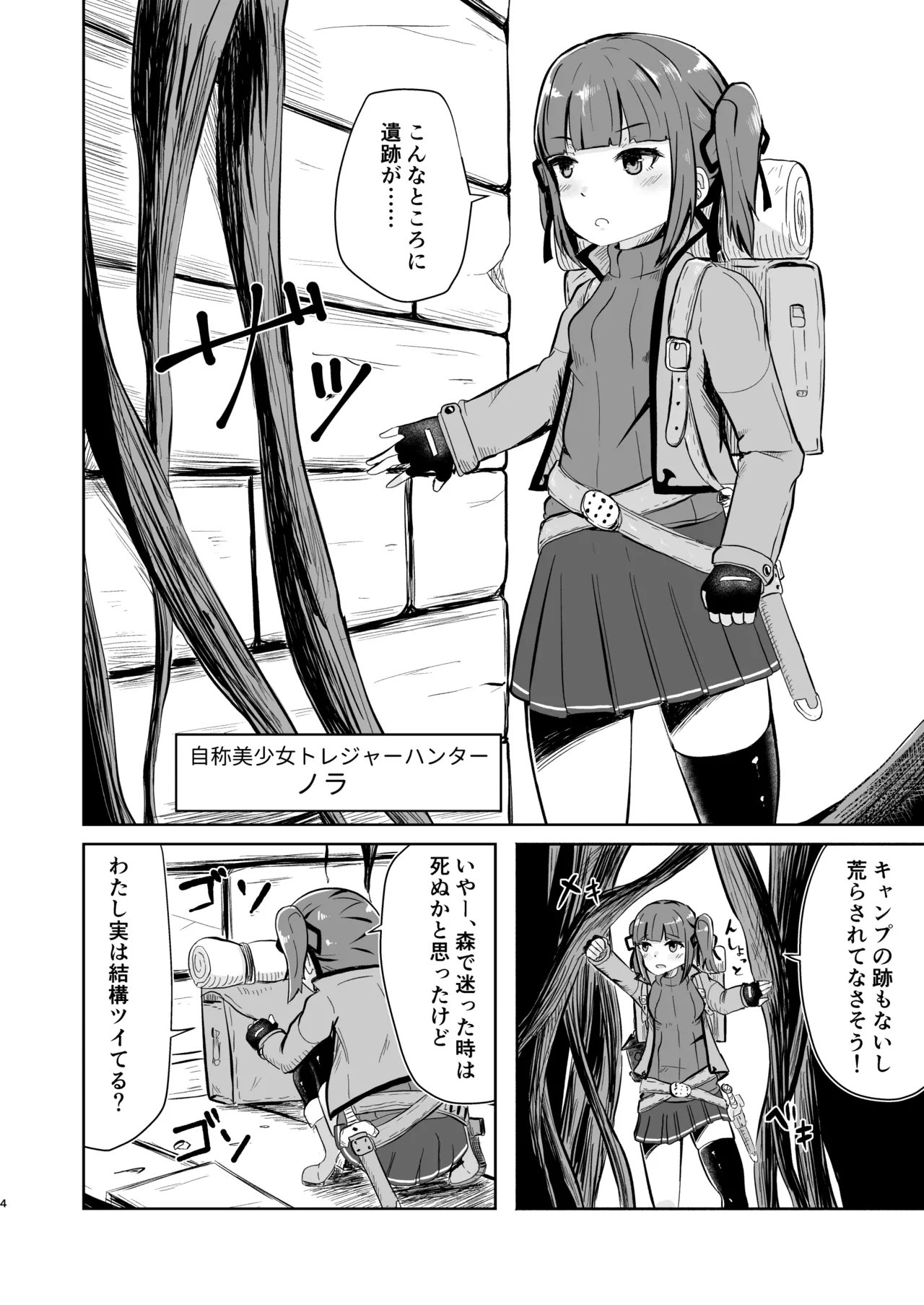 [Salada Bowru (Jika Salada)] nagasareyasui treasure hunter Reboot Bildnummer 4