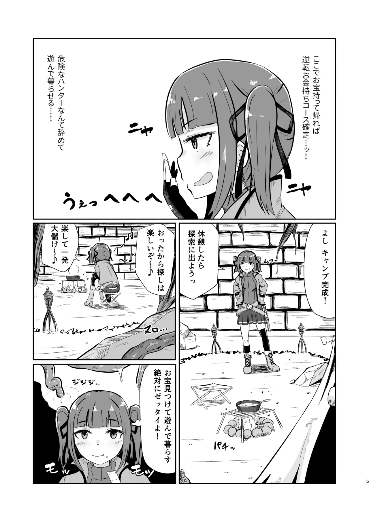 [Salada Bowru (Jika Salada)] nagasareyasui treasure hunter Reboot Bildnummer 5