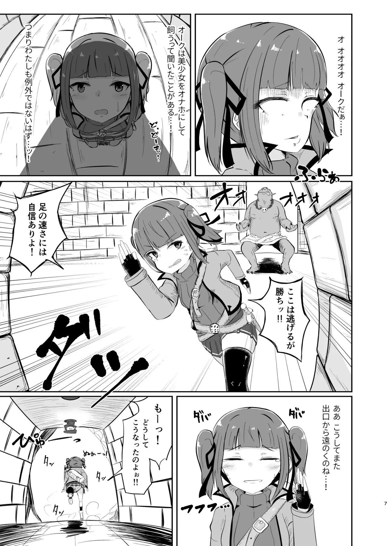 [Salada Bowru (Jika Salada)] nagasareyasui treasure hunter Reboot Bildnummer 7