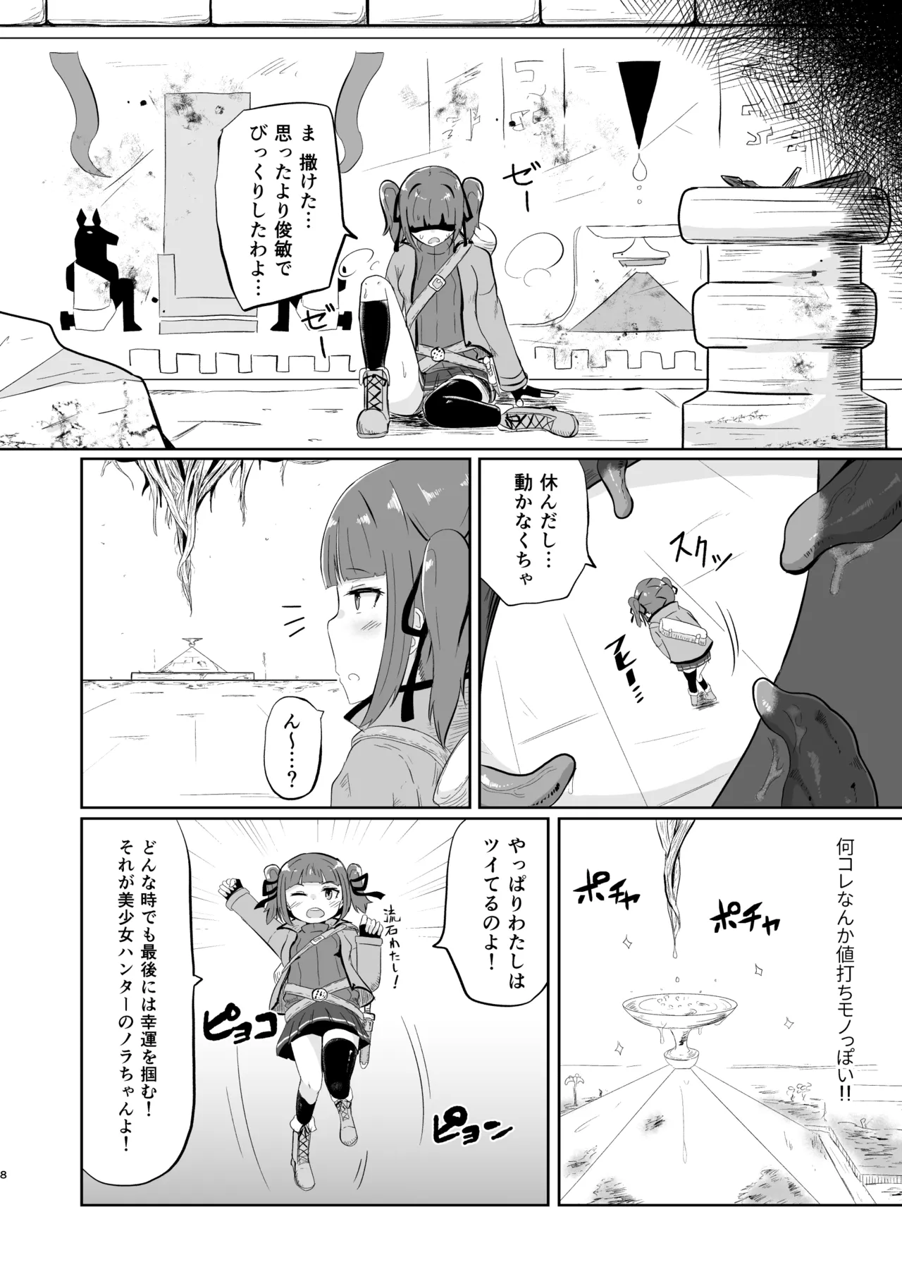 [Salada Bowru (Jika Salada)] nagasareyasui treasure hunter Reboot Bildnummer 8