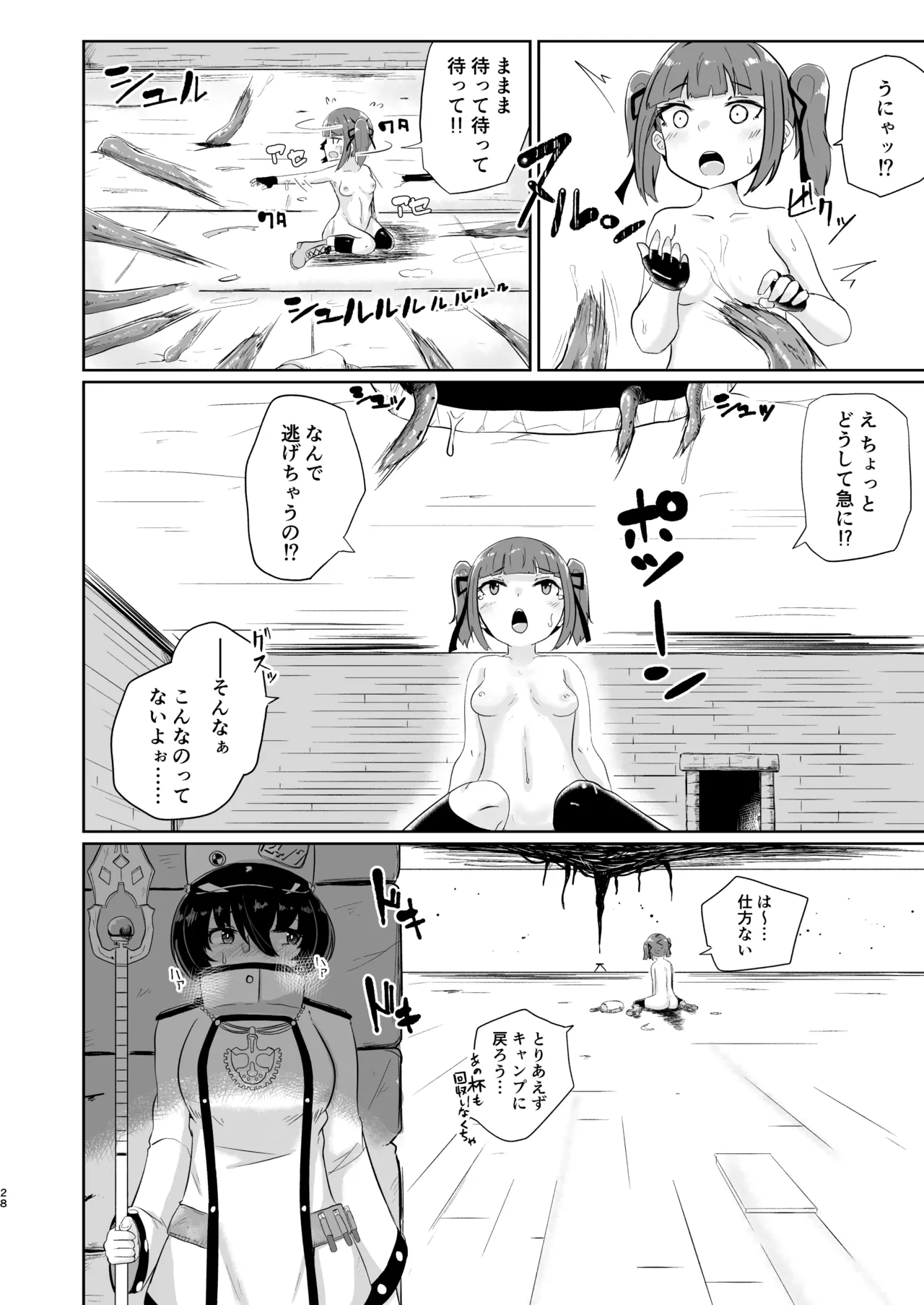 [Salada Bowru (Jika Salada)] nagasareyasui treasure hunter Reboot Bildnummer 28