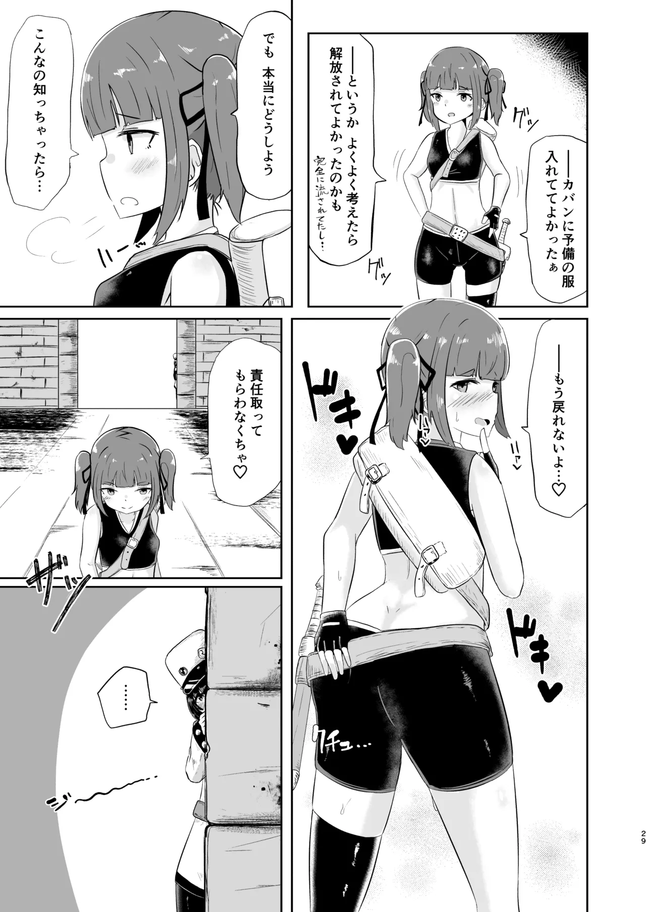 [Salada Bowru (Jika Salada)] nagasareyasui treasure hunter Reboot Bildnummer 29