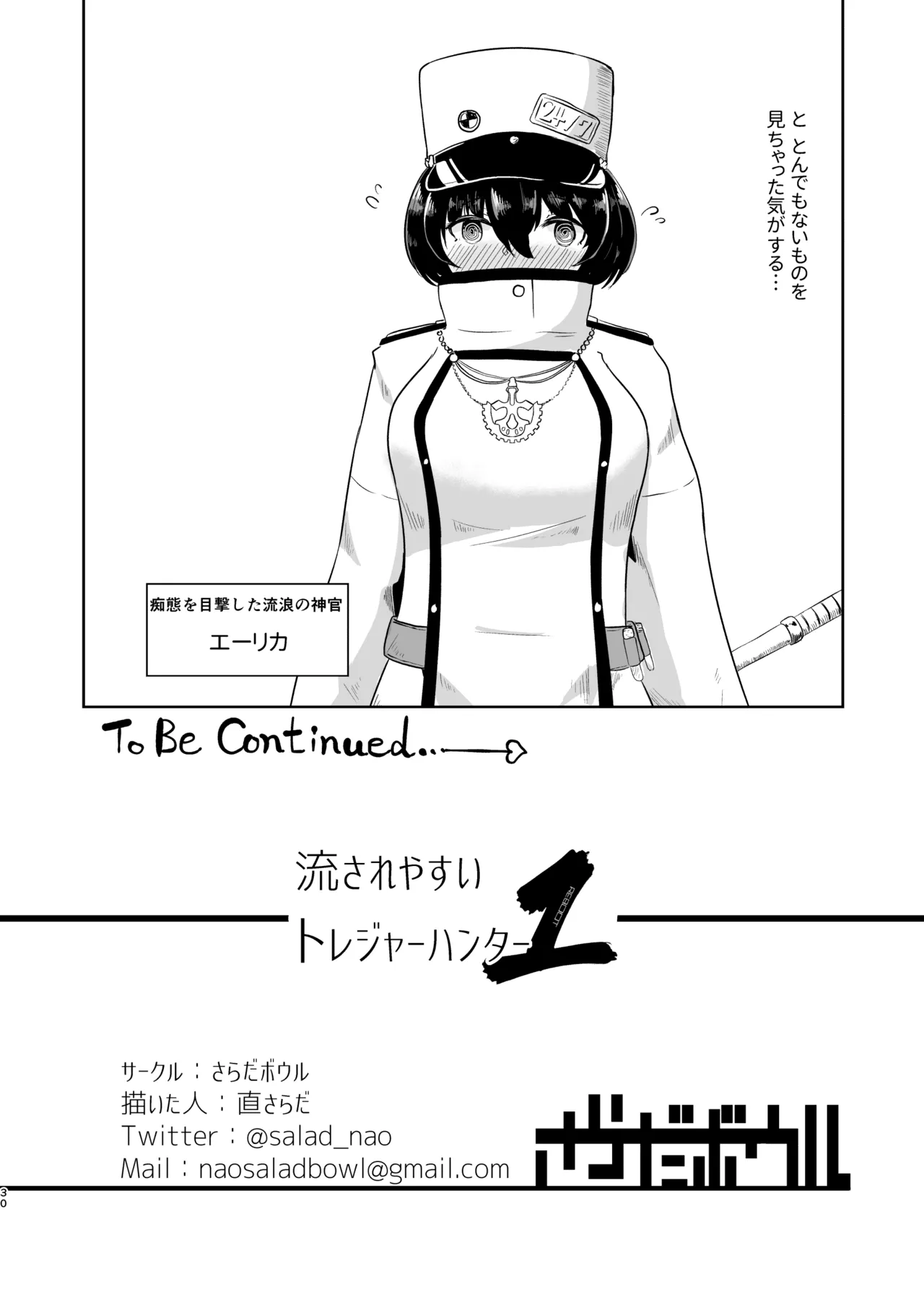 [Salada Bowru (Jika Salada)] nagasareyasui treasure hunter Reboot Bildnummer 30