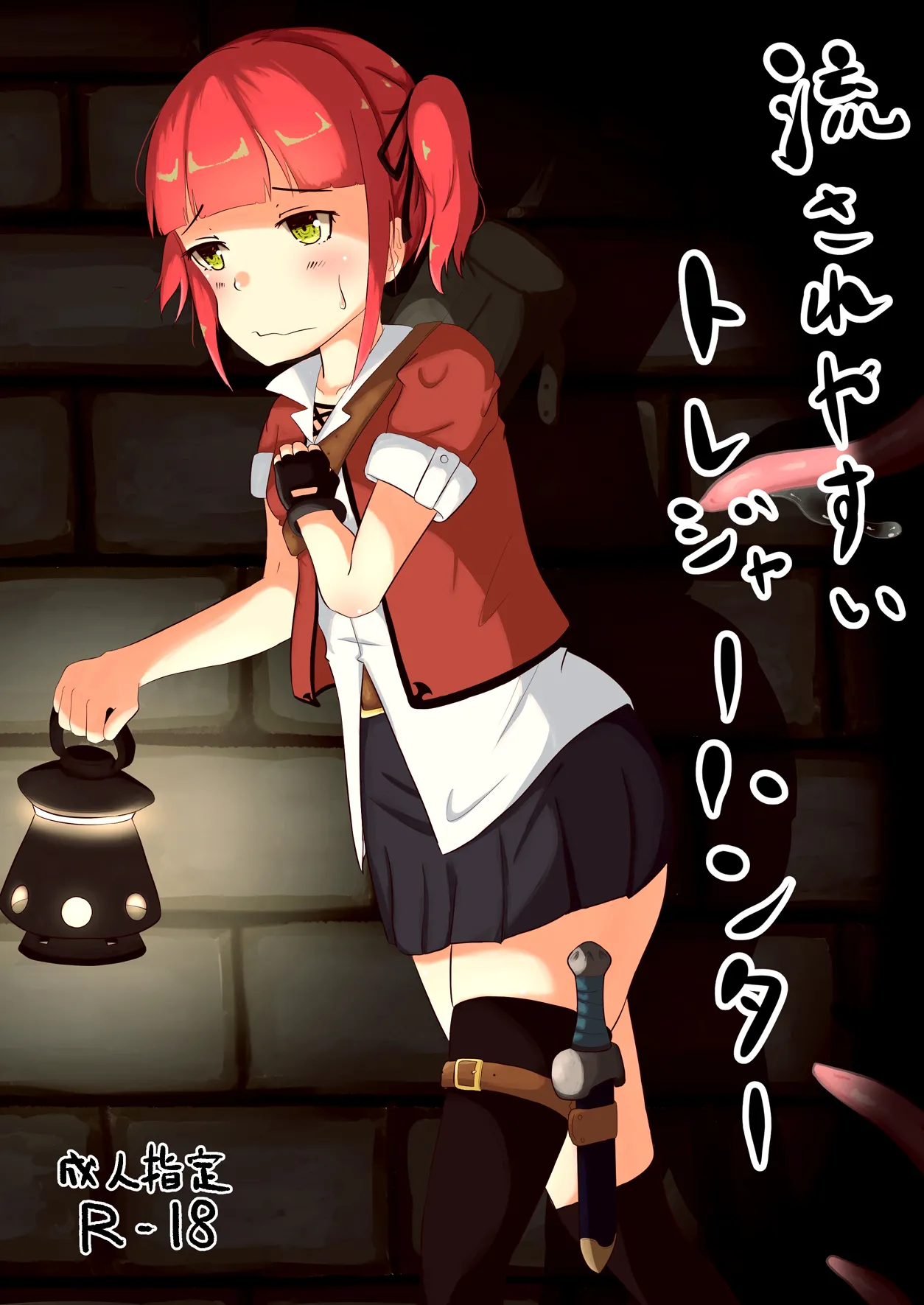 [Salada Bowru (Jika Salada)] nagasareyasui treasure hunter Bildnummer 1