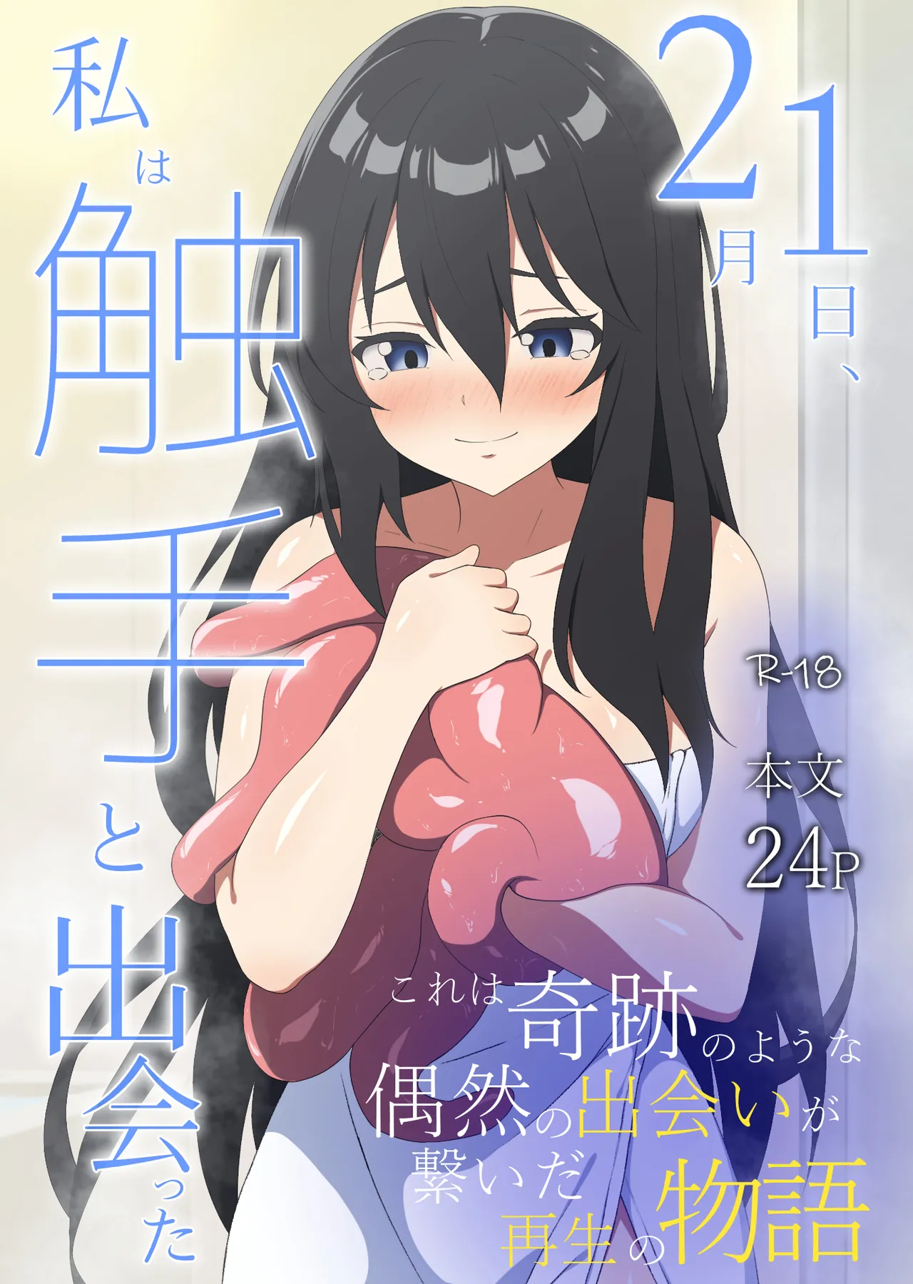 [Asuhikou (Tabikawa Yuito)] 2-gatsu 1-nichi, Watashi wa Shokushu to Deatta Bildnummer 1