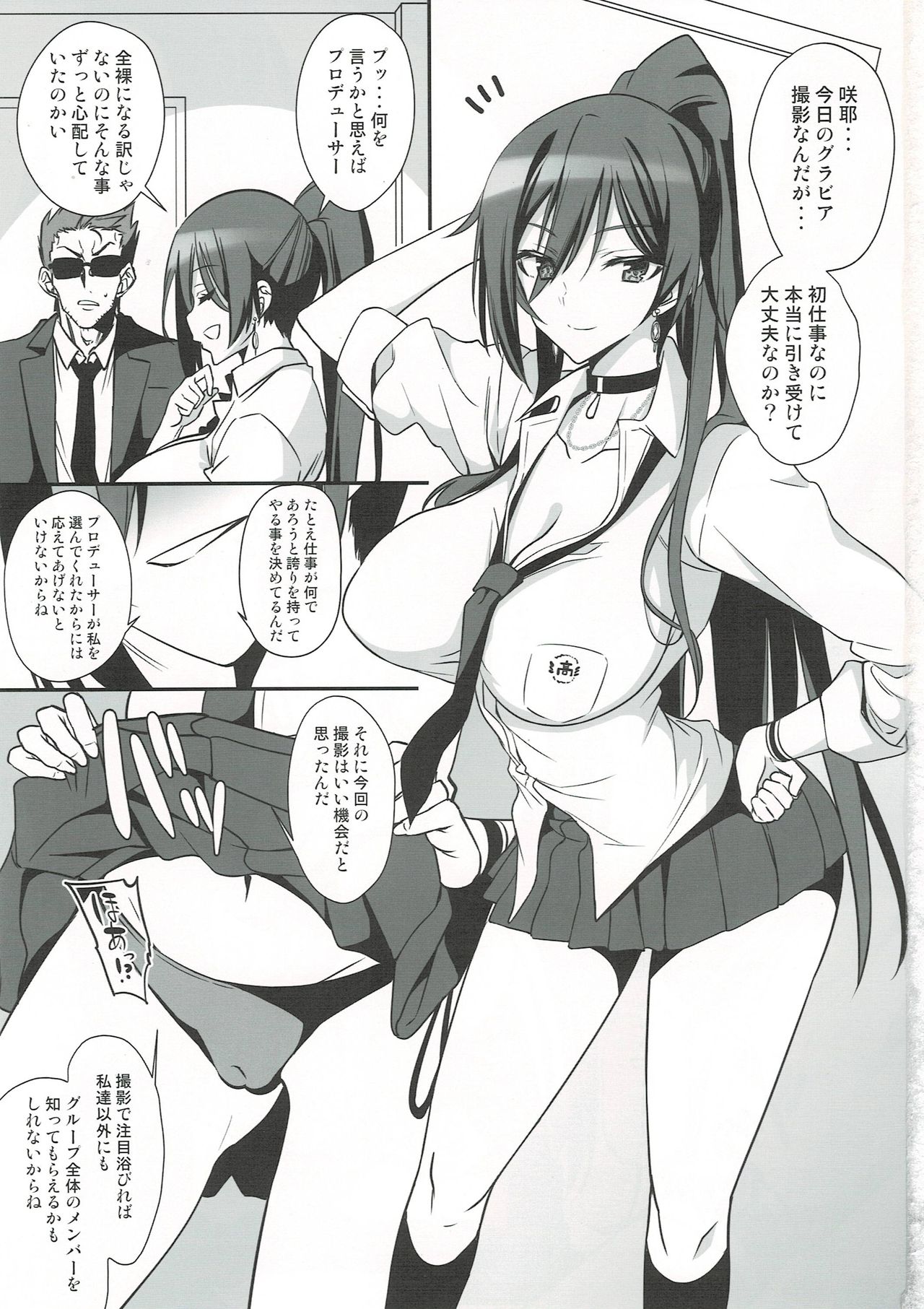 (C98) [RADICAL DASH (Miyane Aki)] SAKUYA MODE (THE iDOLM@STER: Shiny Colors) numero di immagine  2