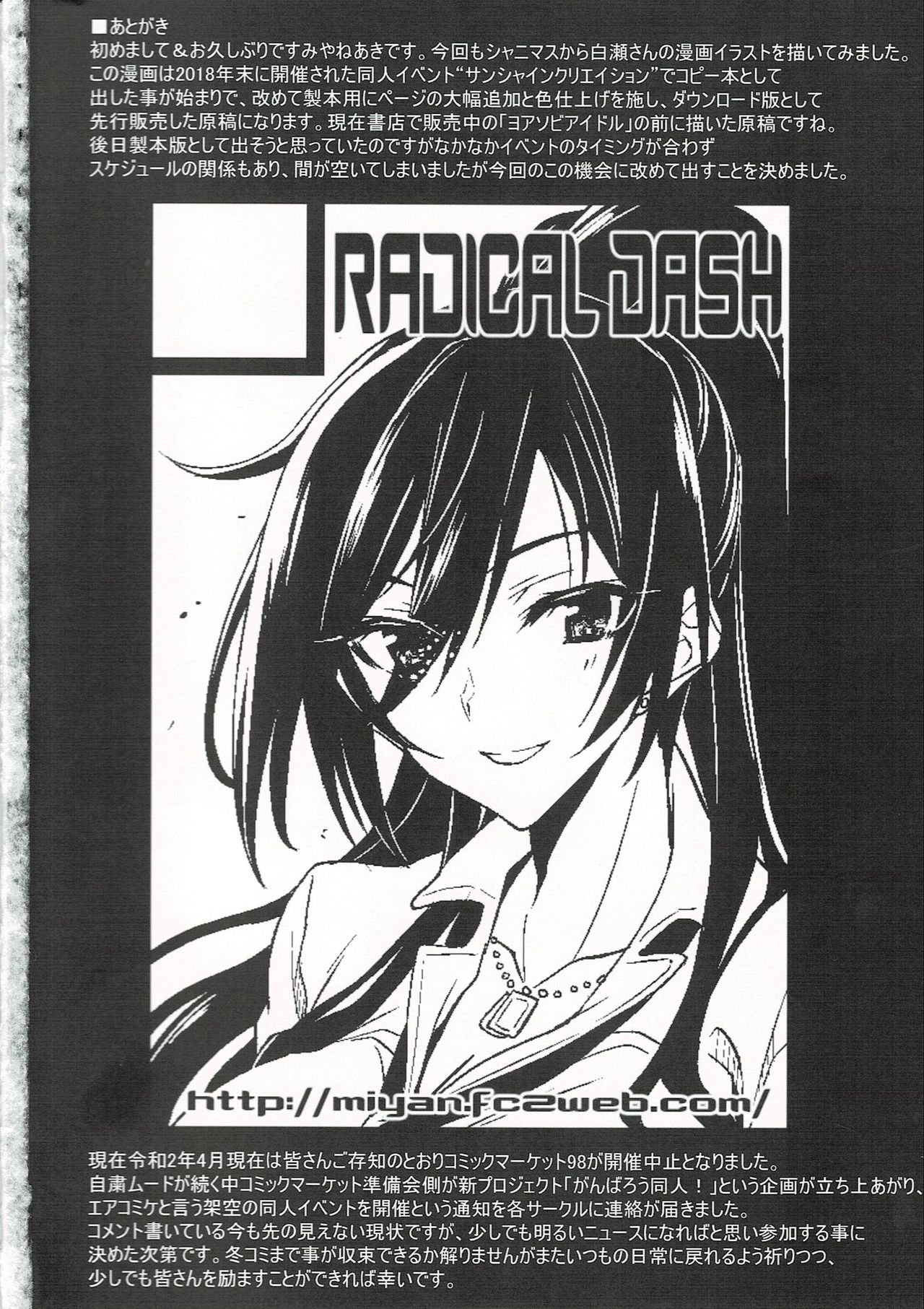 (C98) [RADICAL DASH (Miyane Aki)] SAKUYA MODE (THE iDOLM@STER: Shiny Colors) numero di immagine  21