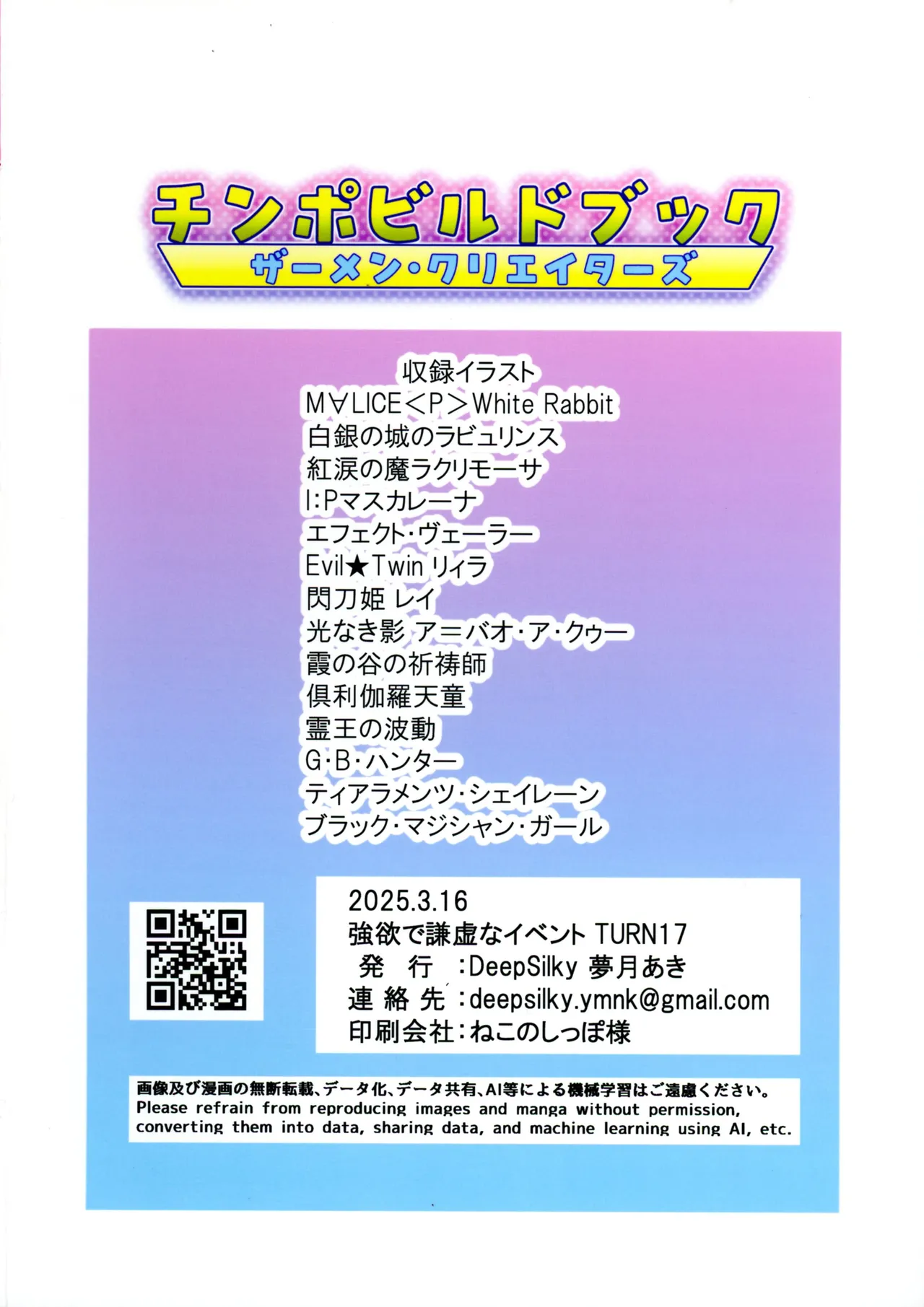 (Gouyoku de Kenkyo na Event TURN17) [DeepSilky (Yuzuki Aki)] Chinpo Build Book (Yu-Gi-Oh!) Bildnummer 2