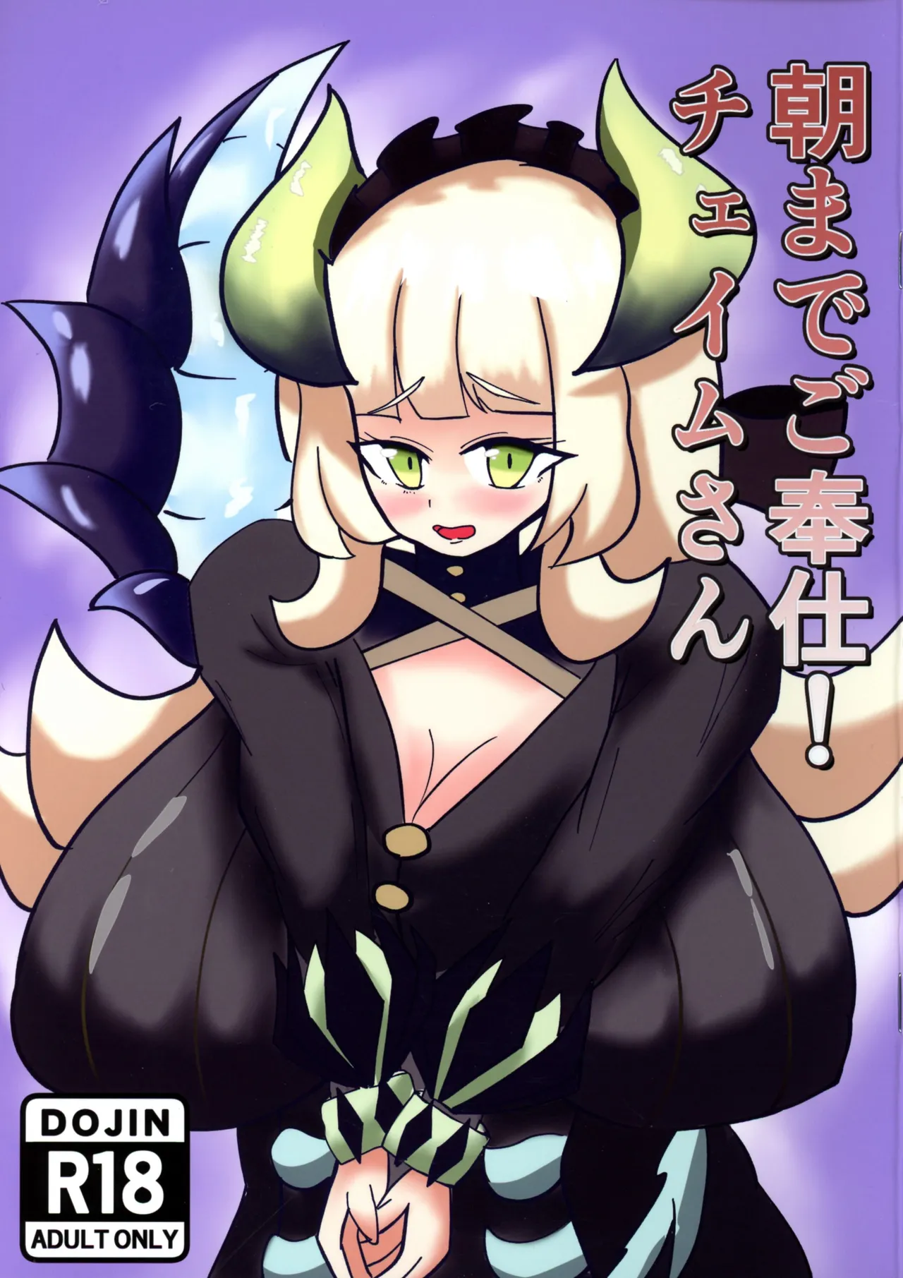 [Gokujou Mizumochi (Tomiki)] Asa Made Go Hoshi! Chamber-chan (Yu-Gi-Oh!) 图片编号 1