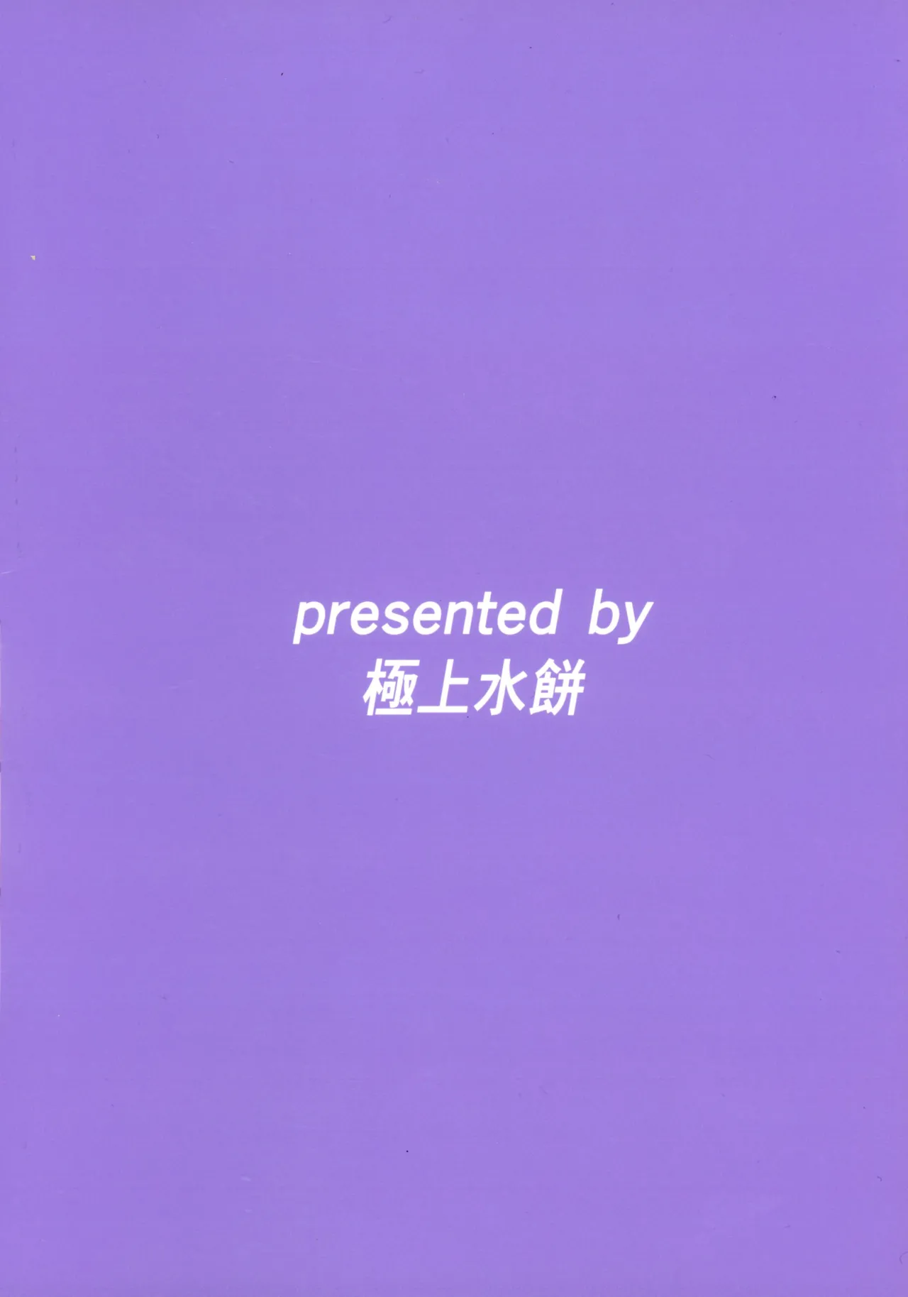 [Gokujou Mizumochi (Tomiki)] Asa Made Go Hoshi! Chamber-chan (Yu-Gi-Oh!) 图片编号 2