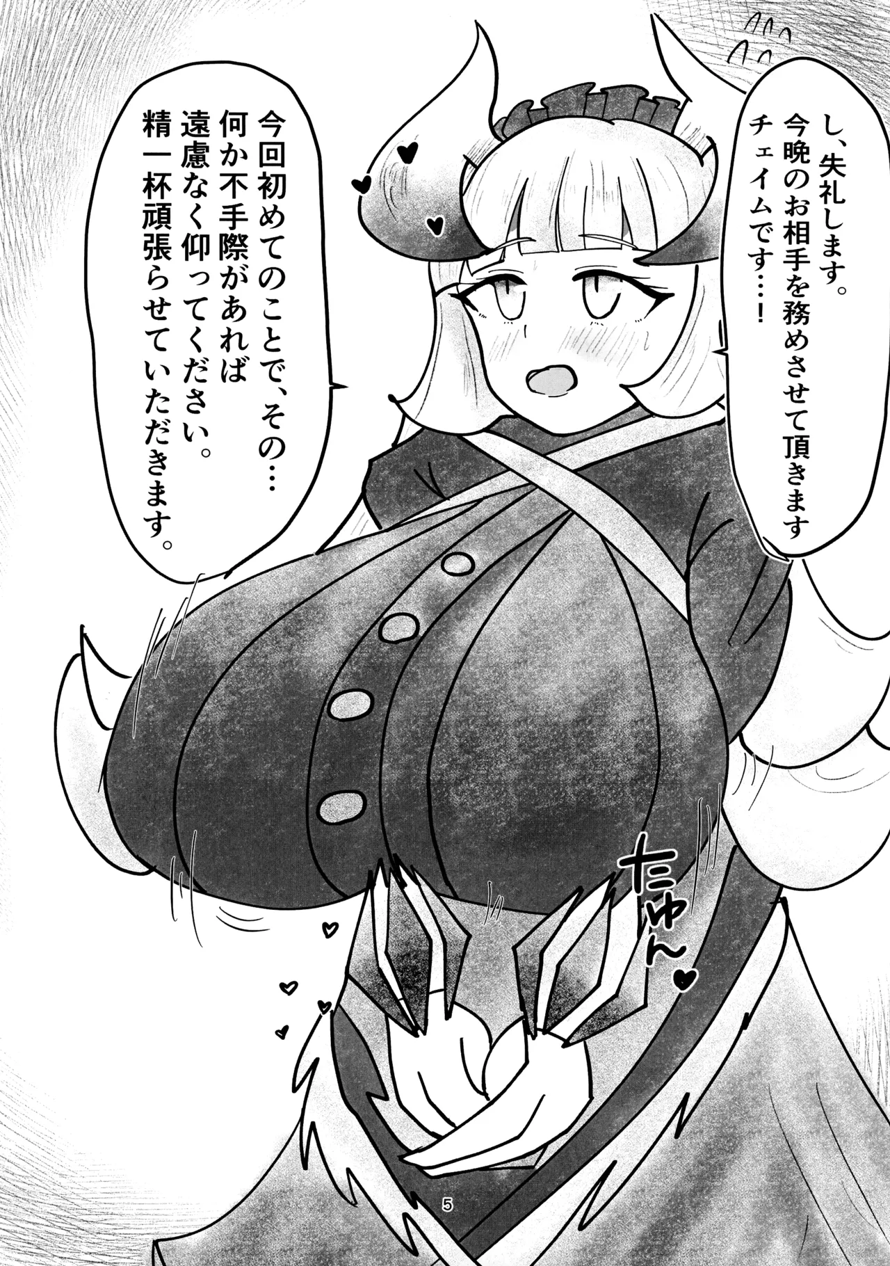 [Gokujou Mizumochi (Tomiki)] Asa Made Go Hoshi! Chamber-chan (Yu-Gi-Oh!) 图片编号 5