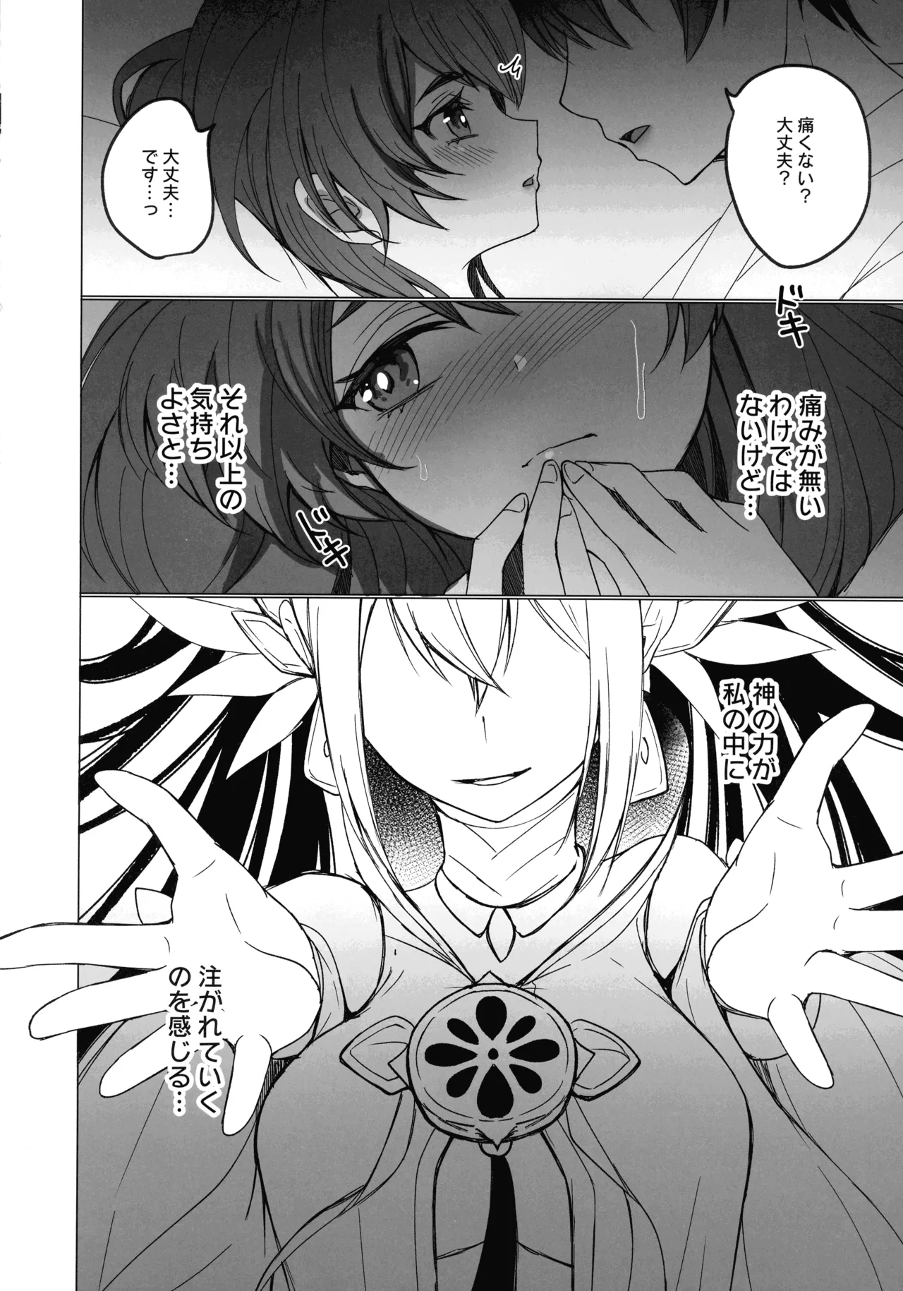 (Gouyoku de Kenkyo na Event TURN17) [Azmary Circle (Azmary)] Mikanko Yoru Shugyou (Yu-Gi-Oh!) Bildnummer 17