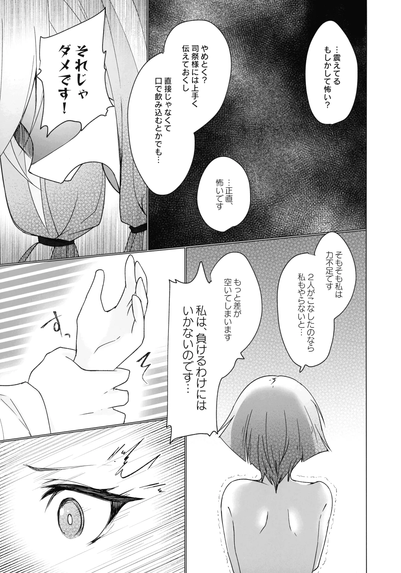 (Gouyoku de Kenkyo na Event TURN17) [Azmary Circle (Azmary)] Mikanko Yoru Shugyou (Yu-Gi-Oh!) Bildnummer 36