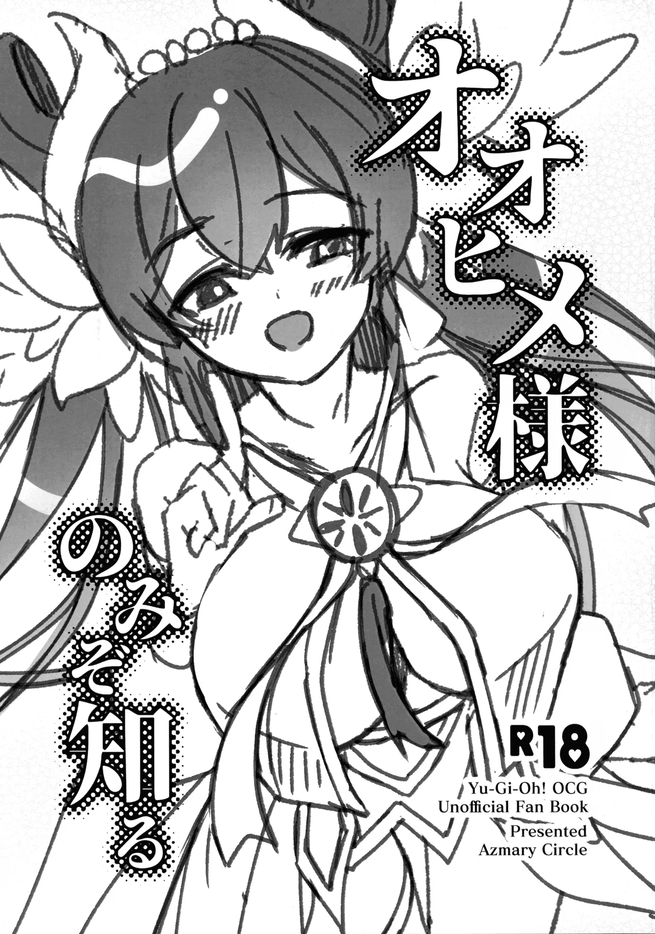 (Gouyoku de Kenkyo na Event TURN17) [Azmary Circle (Azmary)] Oohime-sama Nomi zo Shiru (Yu-Gi-Oh!) Bildnummer 1