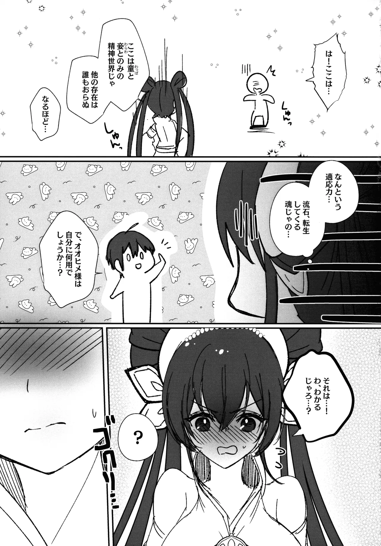 (Gouyoku de Kenkyo na Event TURN17) [Azmary Circle (Azmary)] Oohime-sama Nomi zo Shiru (Yu-Gi-Oh!) Bildnummer 11